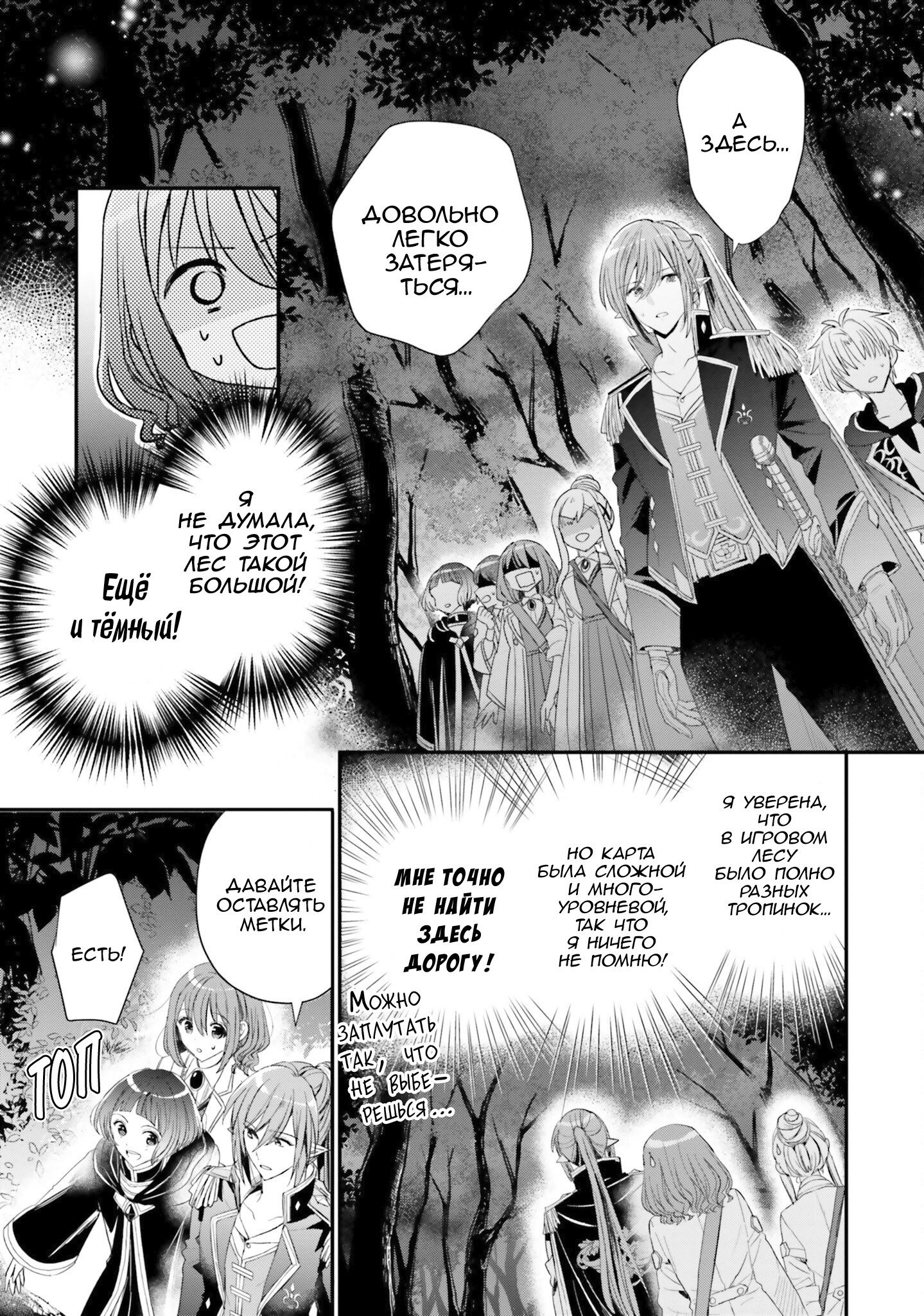 Манга Так как я переродилась в Героиню-неудачницу, чья роль – быть подругой детства Храбреца, я поменяю мою работу на алхимика - Глава 32 Страница 19