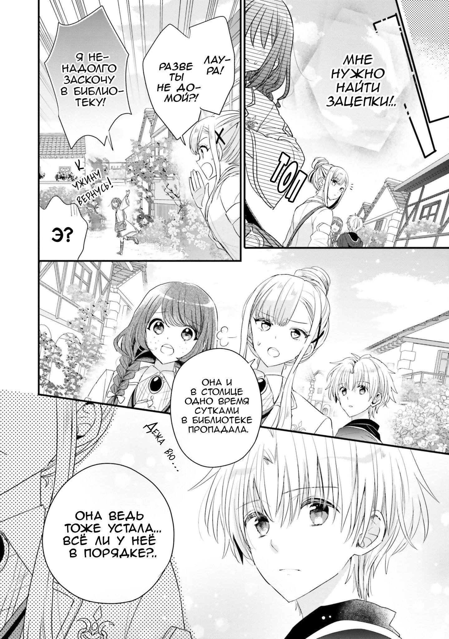 Манга Так как я переродилась в Героиню-неудачницу, чья роль – быть подругой детства Храбреца, я поменяю мою работу на алхимика - Глава 32 Страница 26