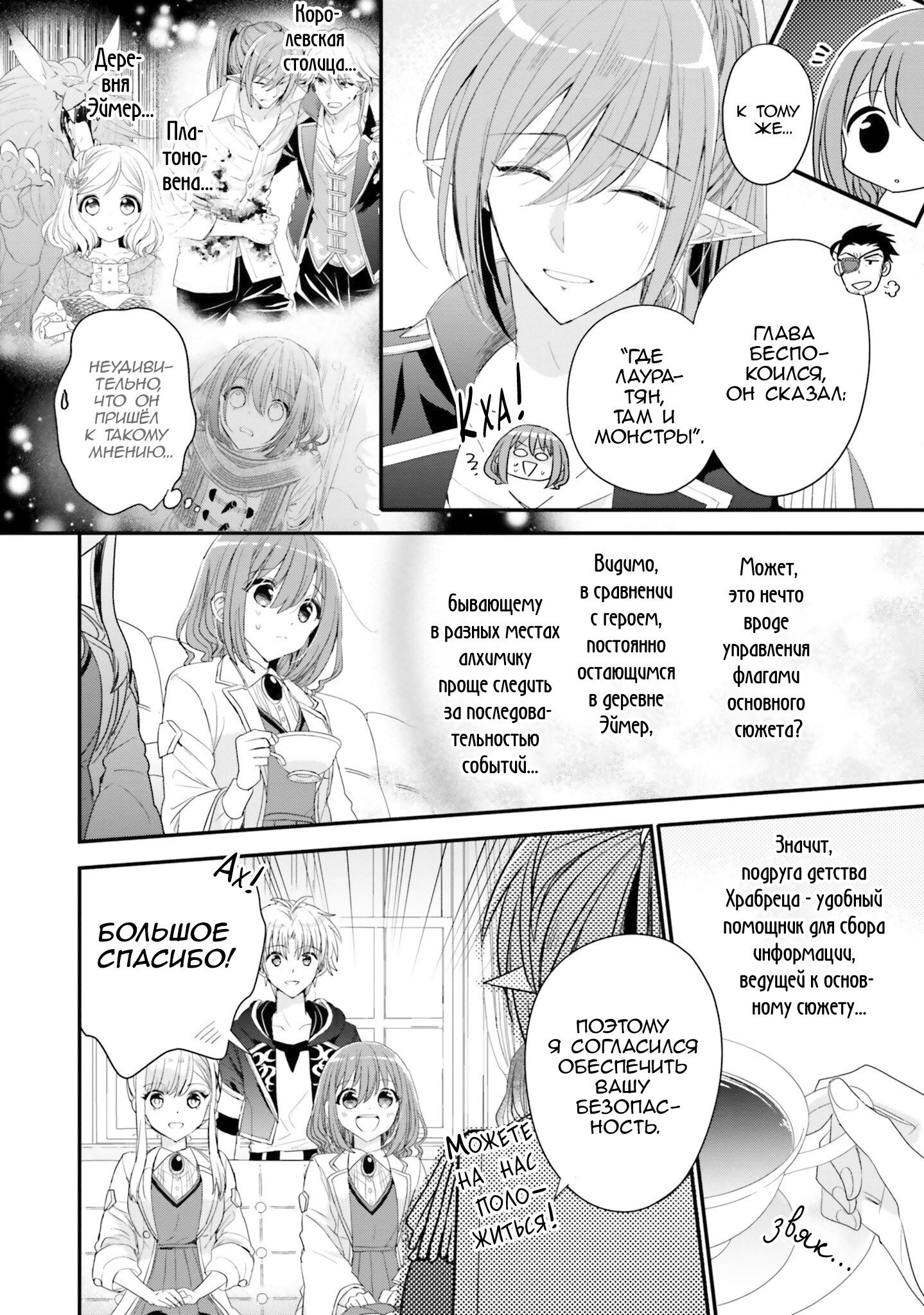 Манга Так как я переродилась в Героиню-неудачницу, чья роль – быть подругой детства Храбреца, я поменяю мою работу на алхимика - Глава 32 Страница 4