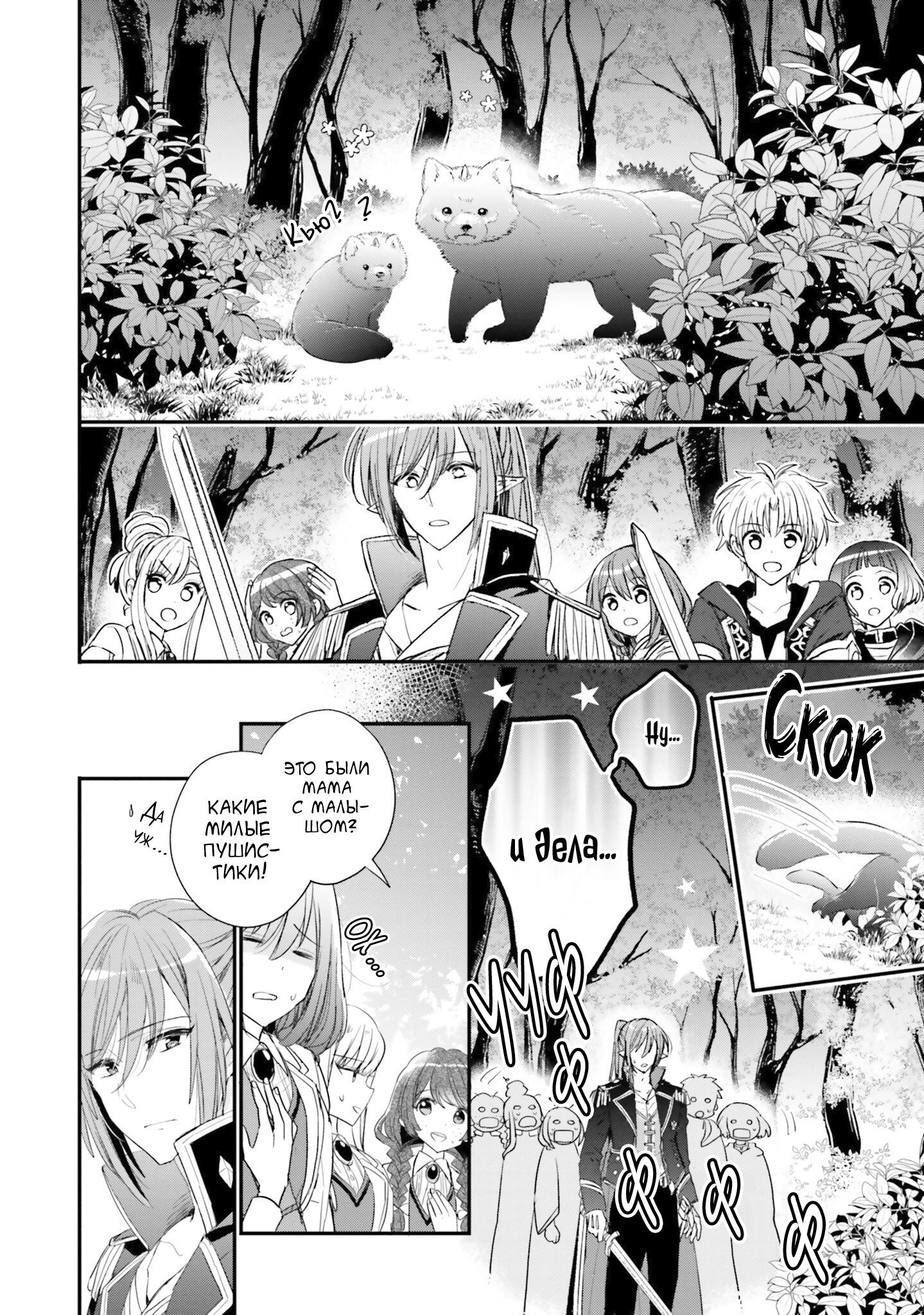 Манга Так как я переродилась в Героиню-неудачницу, чья роль – быть подругой детства Храбреца, я поменяю мою работу на алхимика - Глава 32 Страница 24