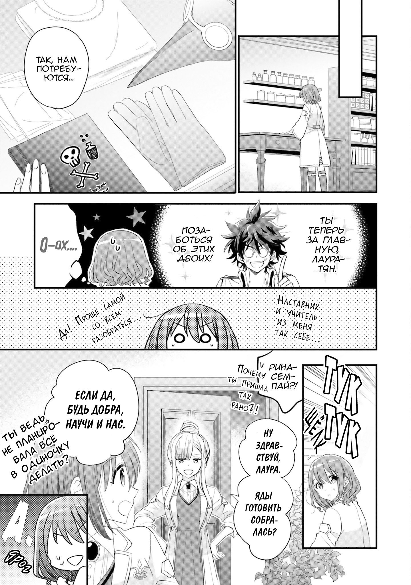 Манга Так как я переродилась в Героиню-неудачницу, чья роль – быть подругой детства Храбреца, я поменяю мою работу на алхимика - Глава 32 Страница 11