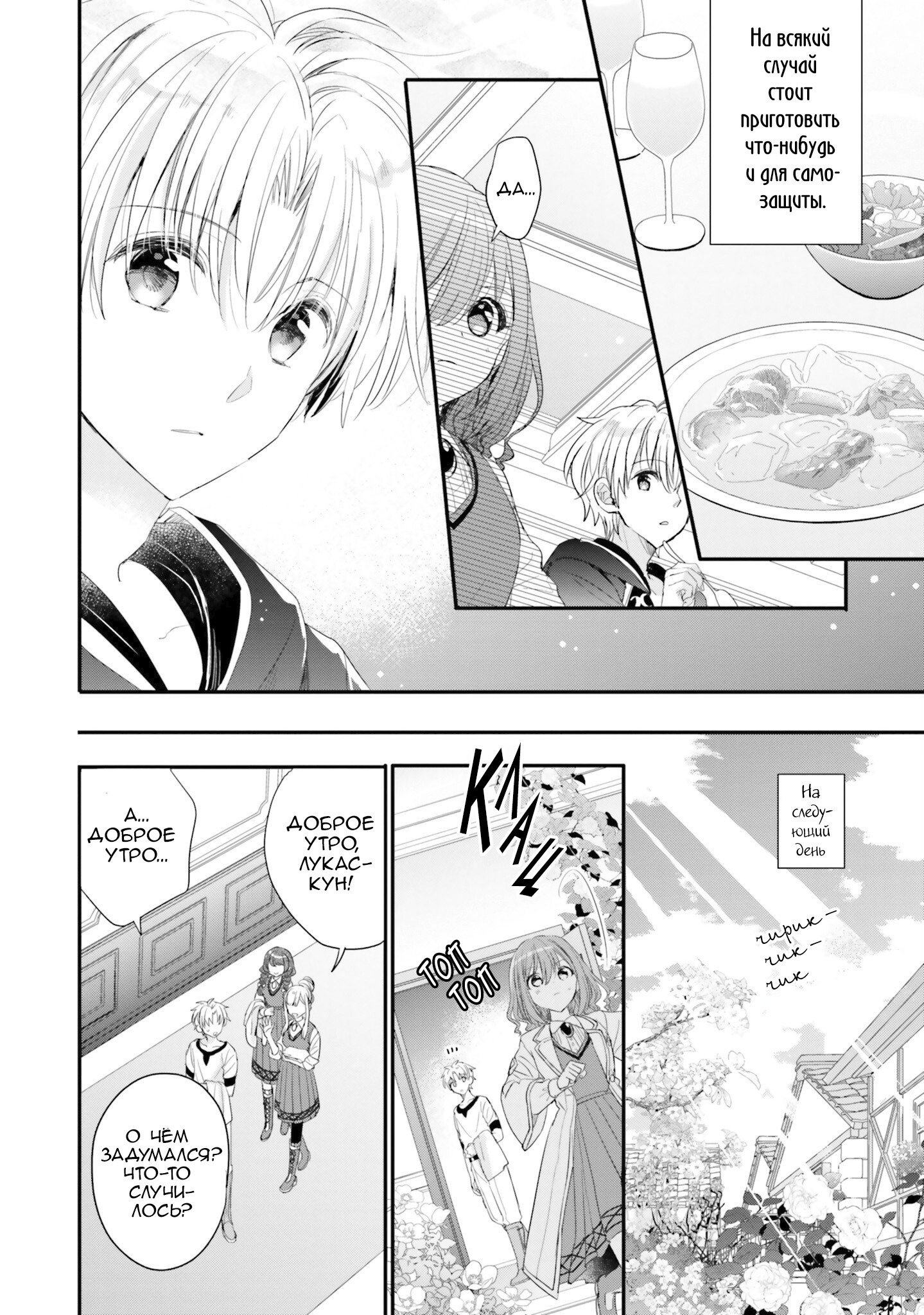 Манга Так как я переродилась в Героиню-неудачницу, чья роль – быть подругой детства Храбреца, я поменяю мою работу на алхимика - Глава 32 Страница 10