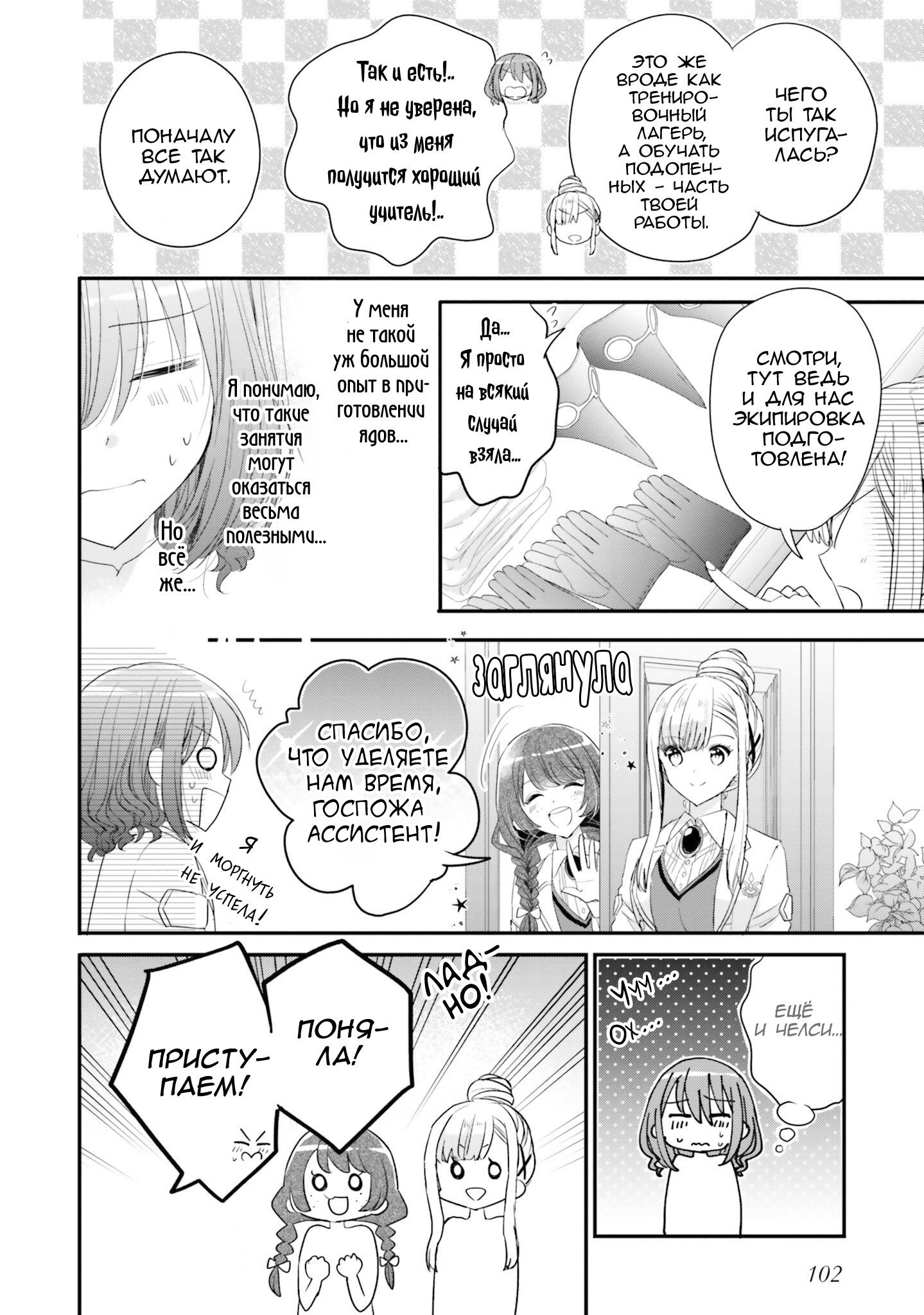 Манга Так как я переродилась в Героиню-неудачницу, чья роль – быть подругой детства Храбреца, я поменяю мою работу на алхимика - Глава 32 Страница 12