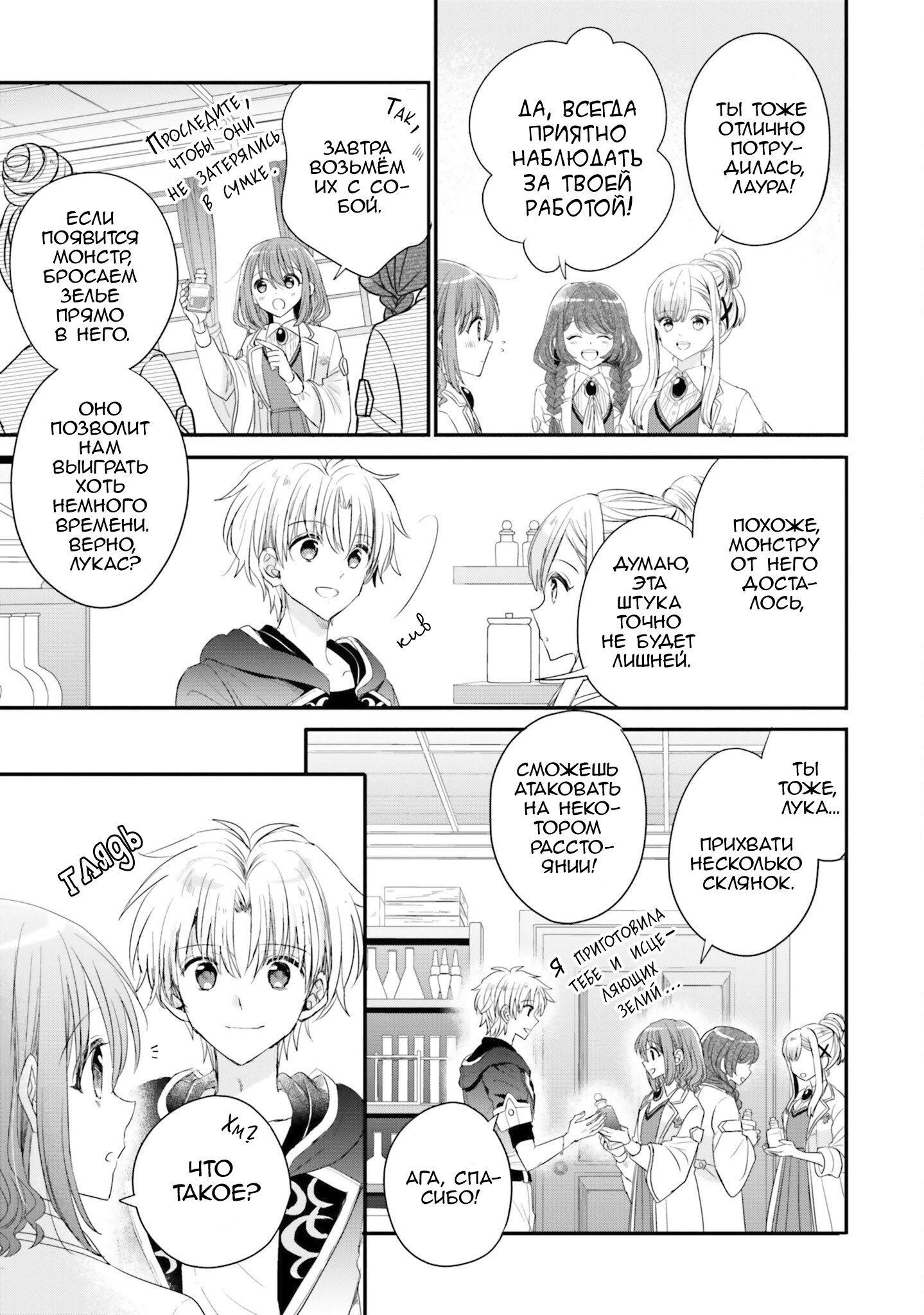 Манга Так как я переродилась в Героиню-неудачницу, чья роль – быть подругой детства Храбреца, я поменяю мою работу на алхимика - Глава 32 Страница 15