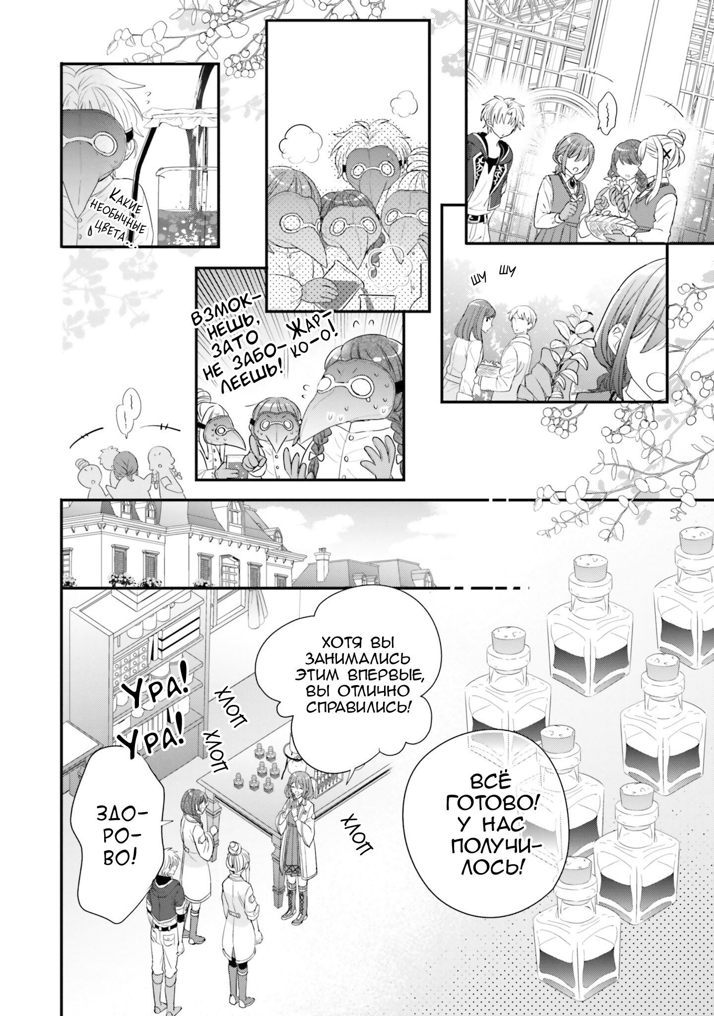 Манга Так как я переродилась в Героиню-неудачницу, чья роль – быть подругой детства Храбреца, я поменяю мою работу на алхимика - Глава 32 Страница 14