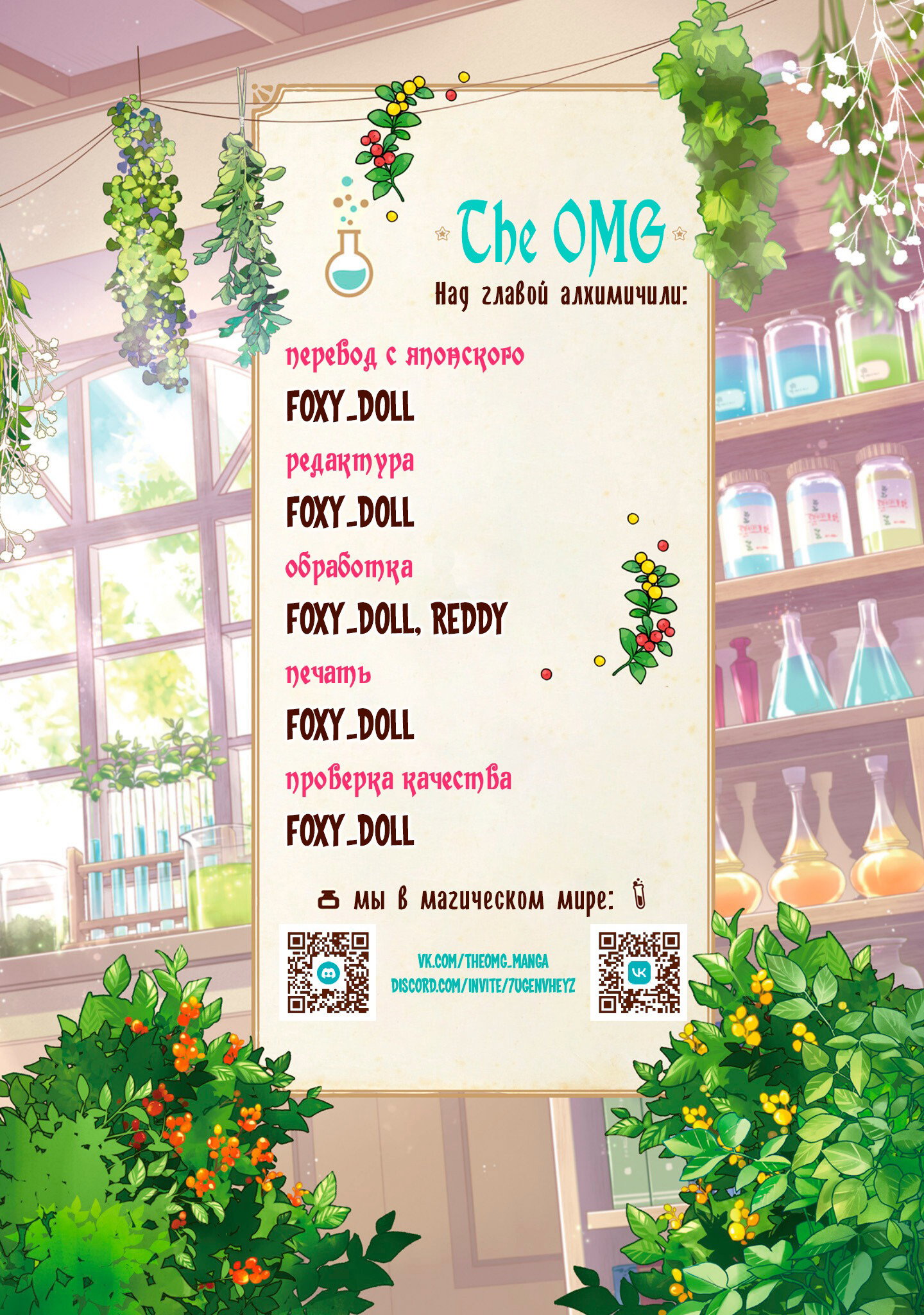 Манга Так как я переродилась в Героиню-неудачницу, чья роль – быть подругой детства Храбреца, я поменяю мою работу на алхимика - Глава 32 Страница 29