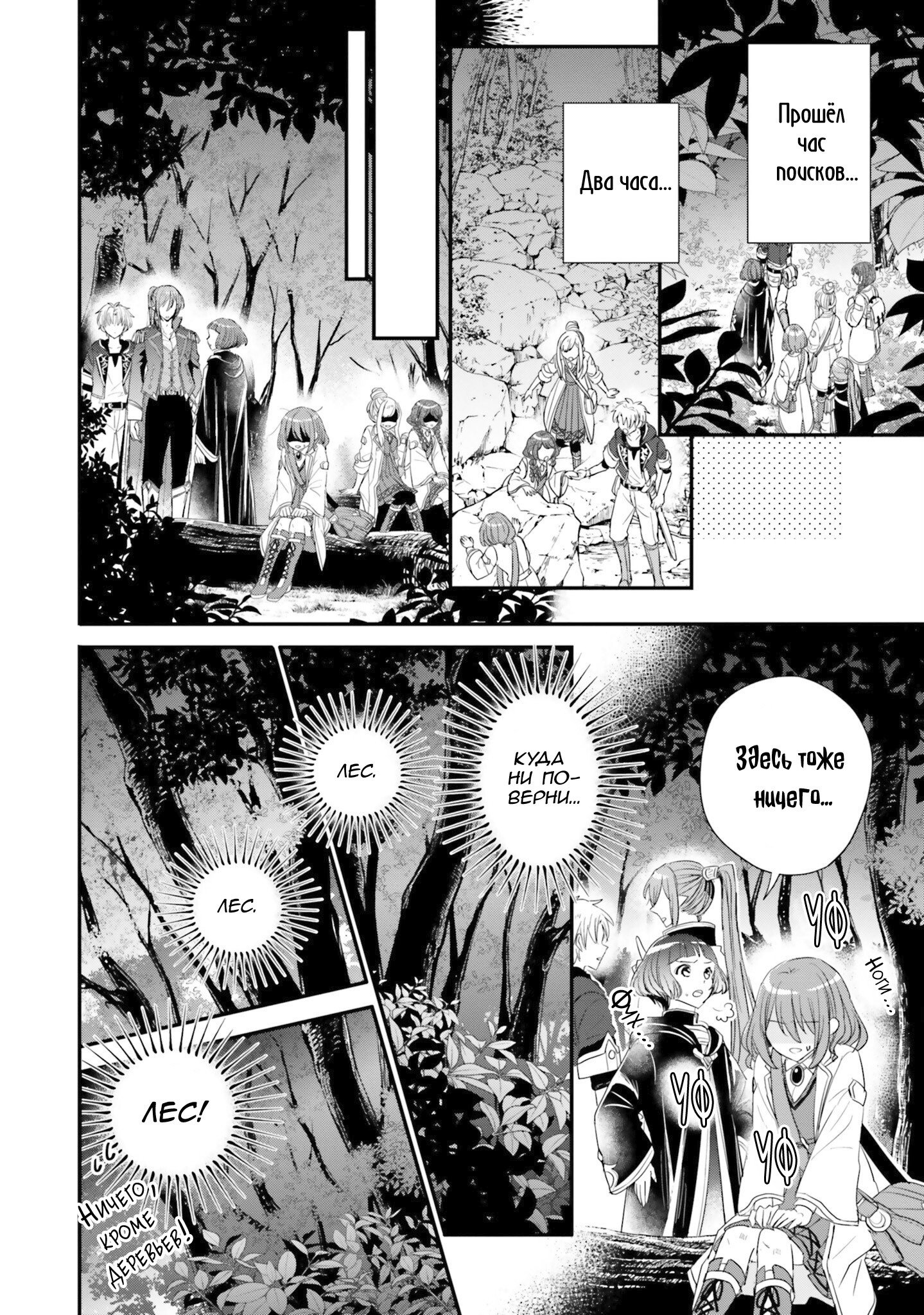 Манга Так как я переродилась в Героиню-неудачницу, чья роль – быть подругой детства Храбреца, я поменяю мою работу на алхимика - Глава 32 Страница 22