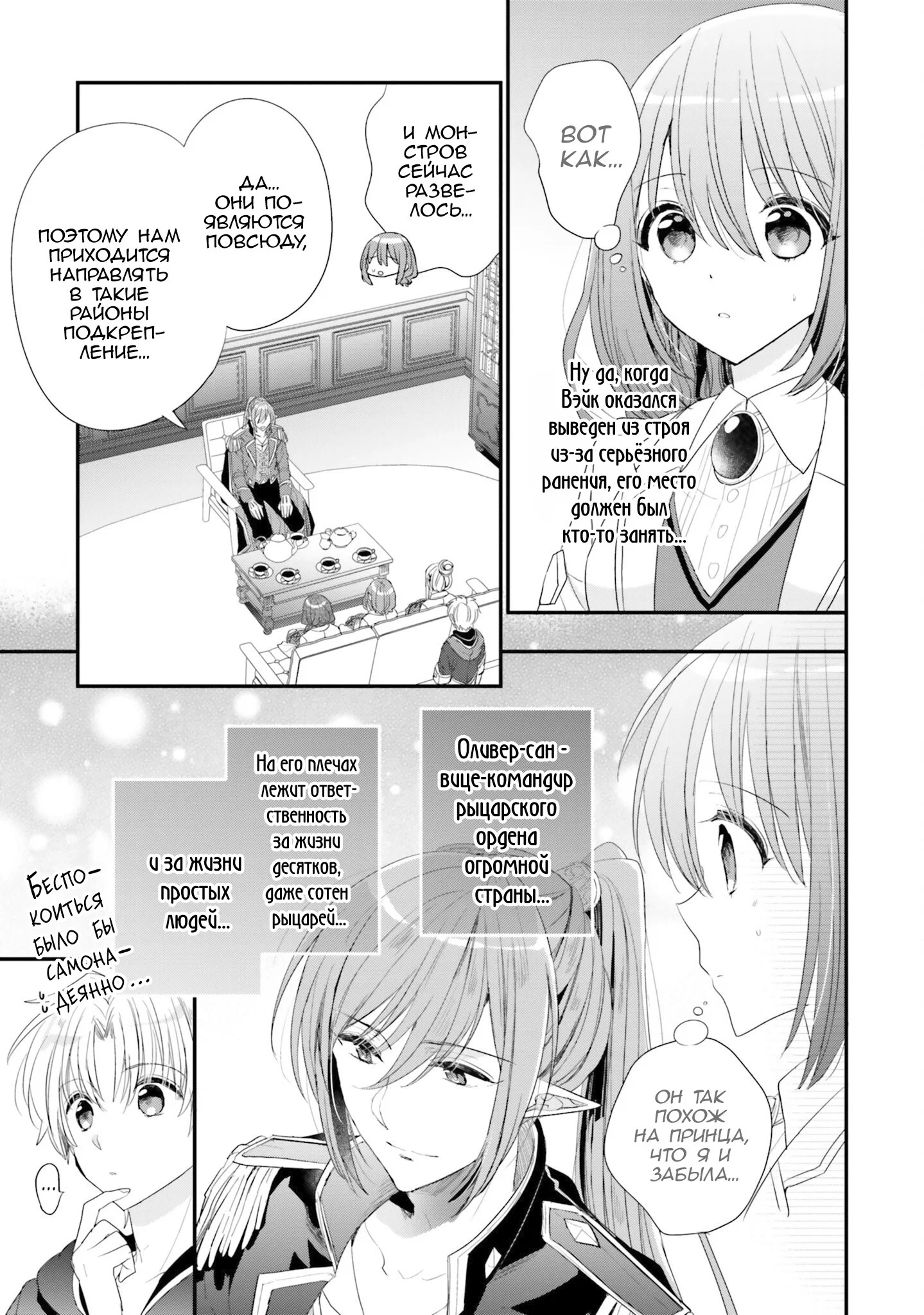 Манга Так как я переродилась в Героиню-неудачницу, чья роль – быть подругой детства Храбреца, я поменяю мою работу на алхимика - Глава 32 Страница 3