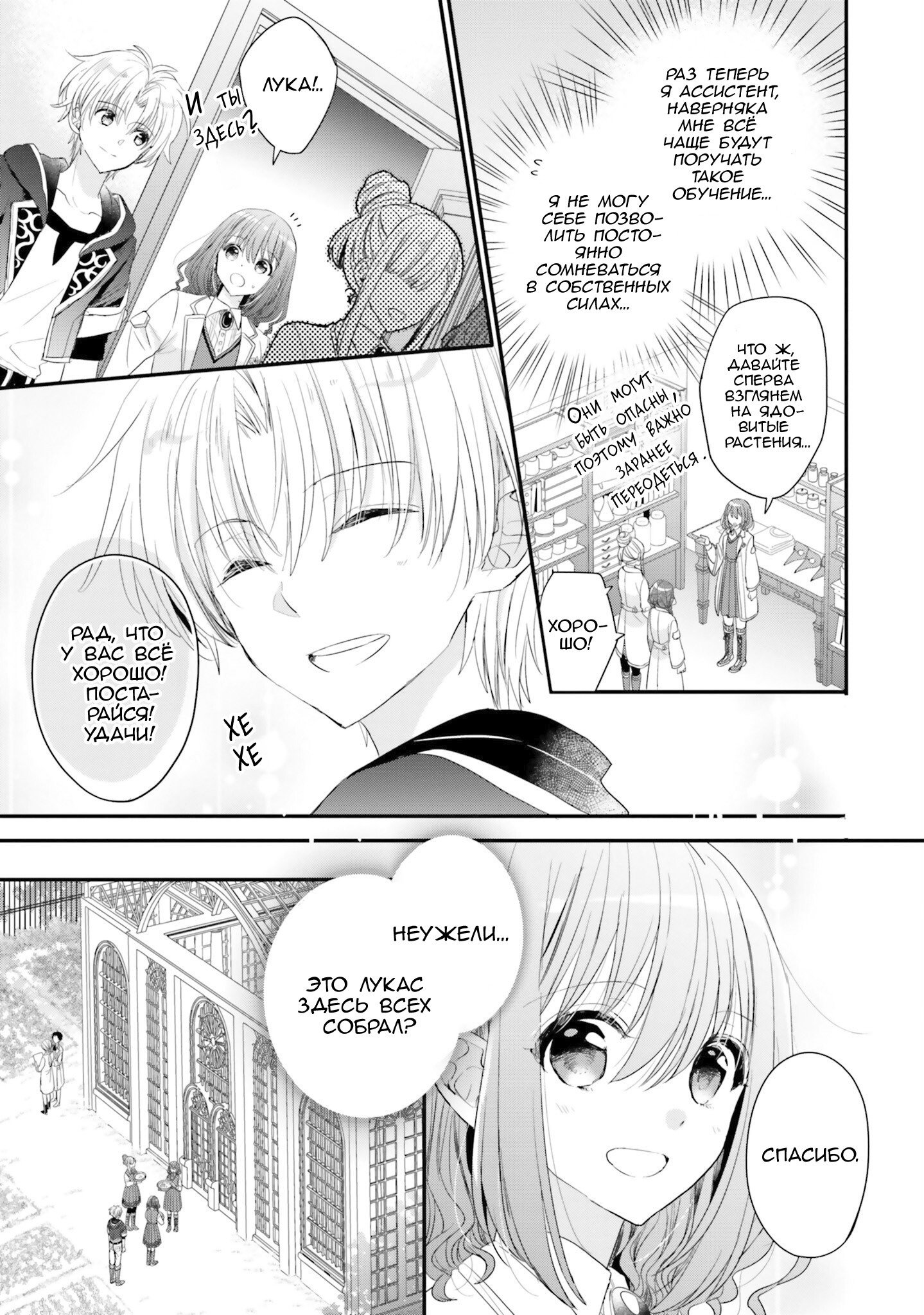 Манга Так как я переродилась в Героиню-неудачницу, чья роль – быть подругой детства Храбреца, я поменяю мою работу на алхимика - Глава 32 Страница 13