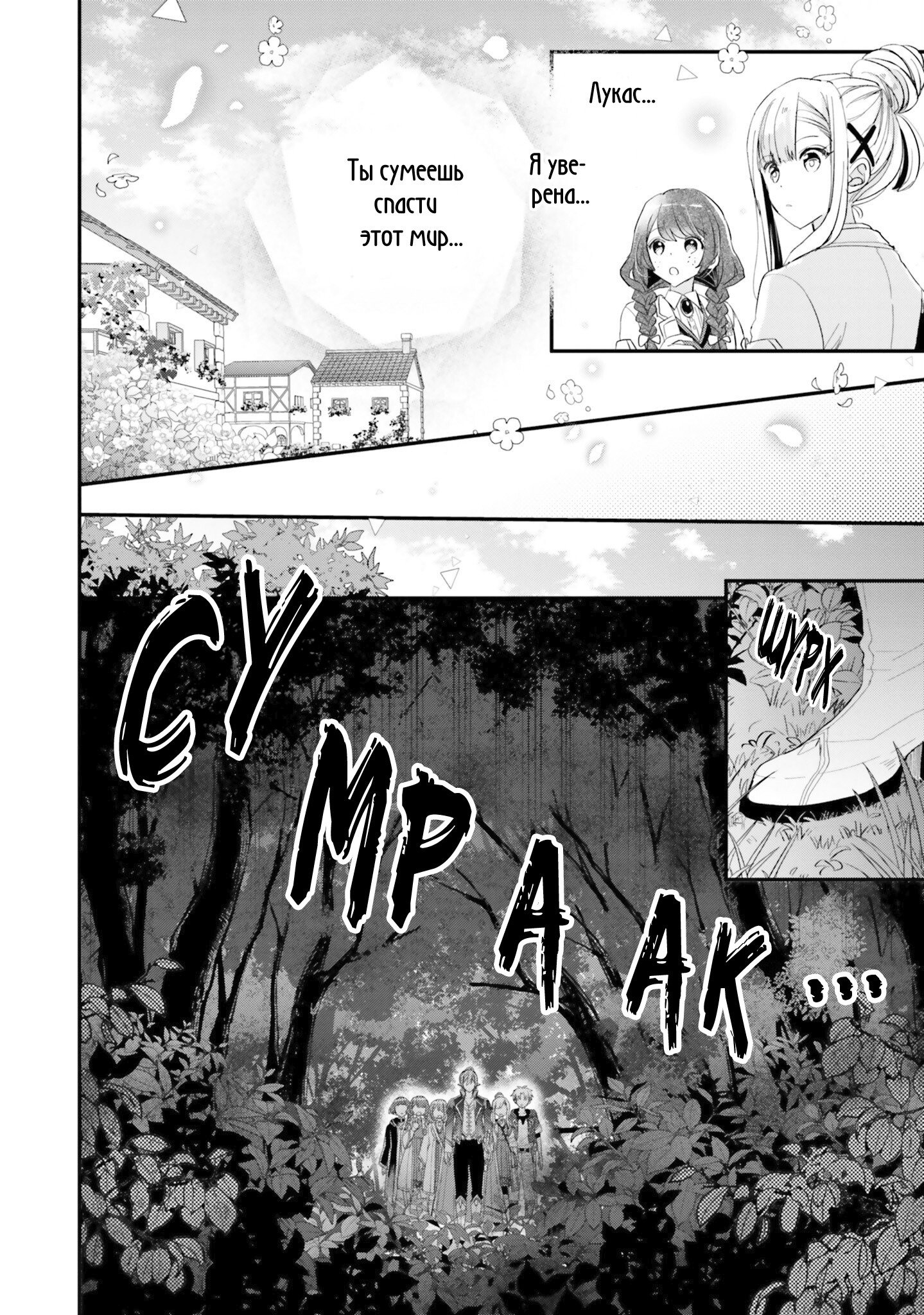 Манга Так как я переродилась в Героиню-неудачницу, чья роль – быть подругой детства Храбреца, я поменяю мою работу на алхимика - Глава 32 Страница 18