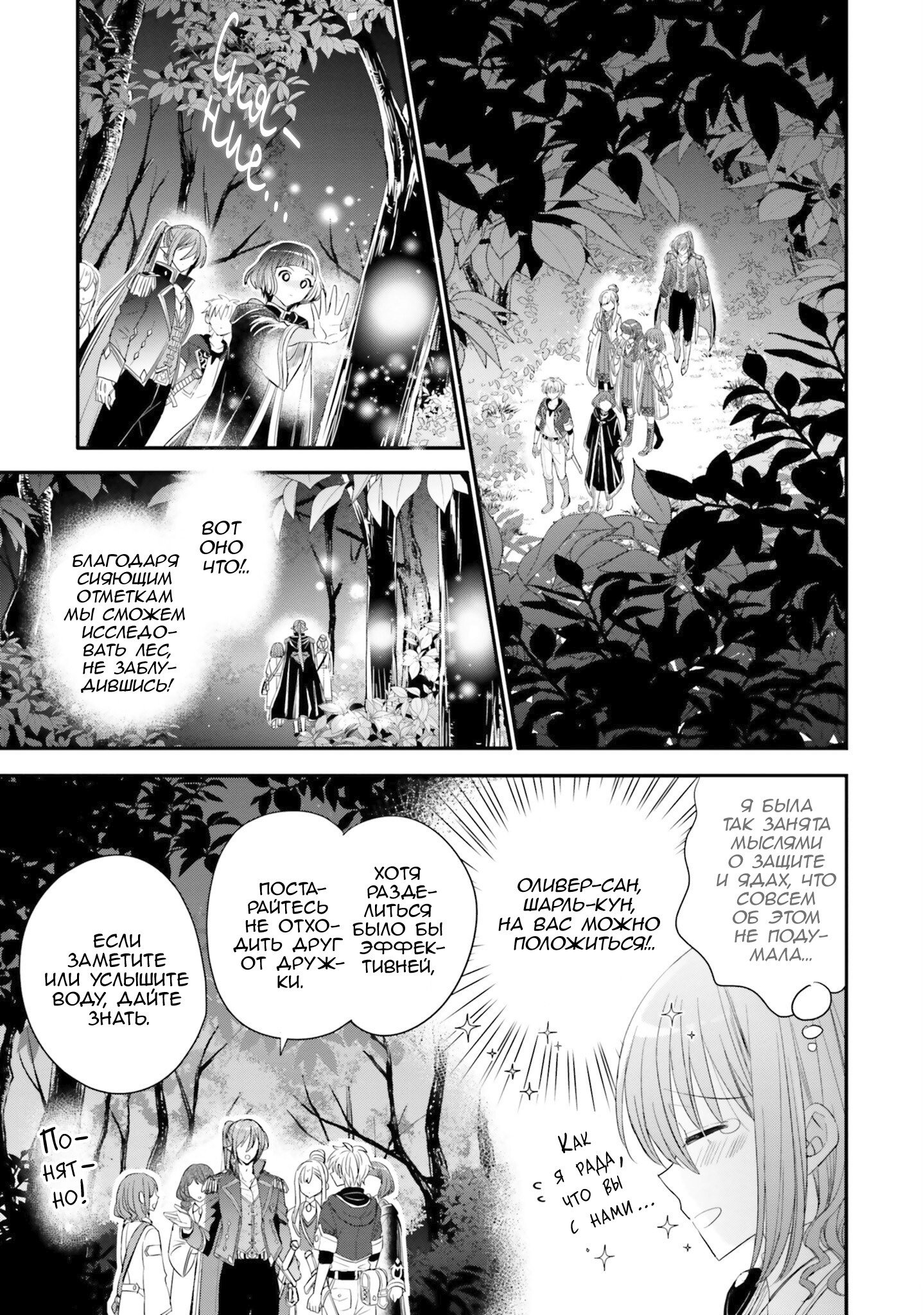 Манга Так как я переродилась в Героиню-неудачницу, чья роль – быть подругой детства Храбреца, я поменяю мою работу на алхимика - Глава 32 Страница 21