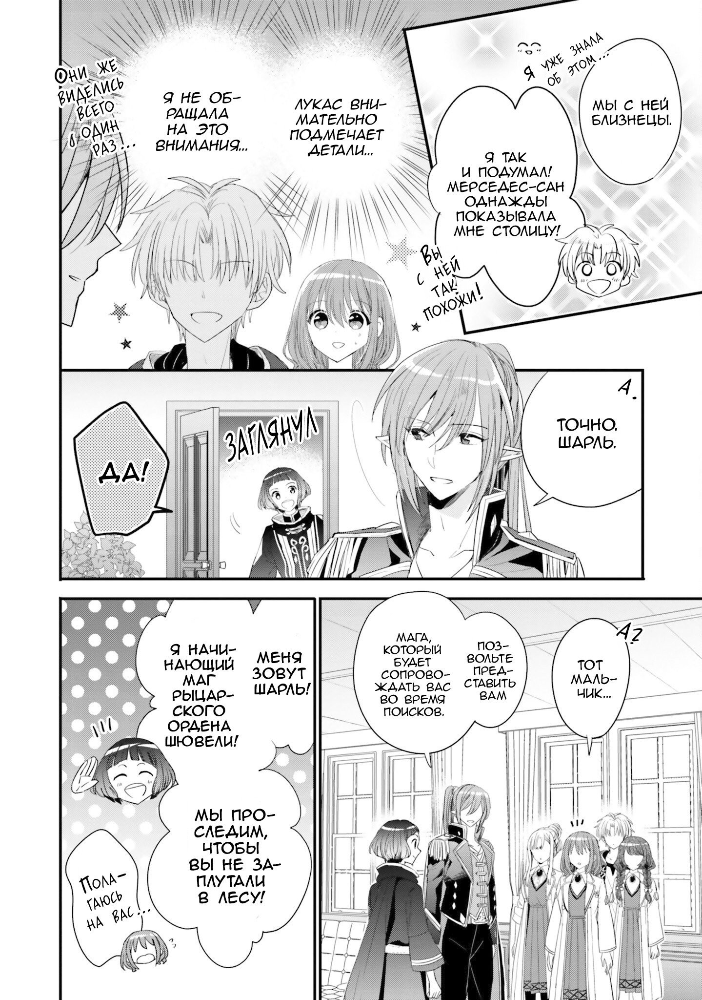 Манга Так как я переродилась в Героиню-неудачницу, чья роль – быть подругой детства Храбреца, я поменяю мою работу на алхимика - Глава 32 Страница 8