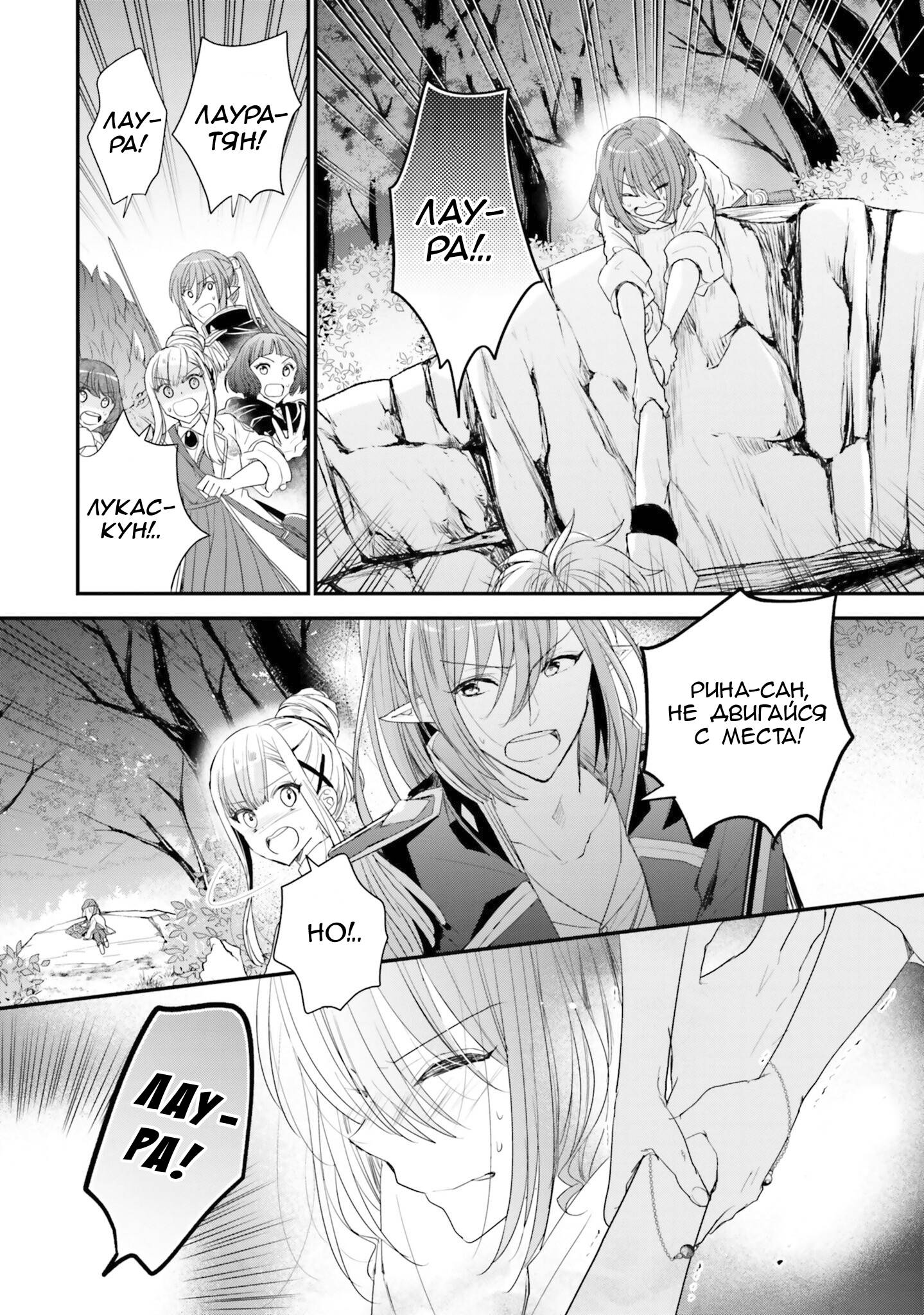 Манга Так как я переродилась в Героиню-неудачницу, чья роль – быть подругой детства Храбреца, я поменяю мою работу на алхимика - Глава 34 Страница 14