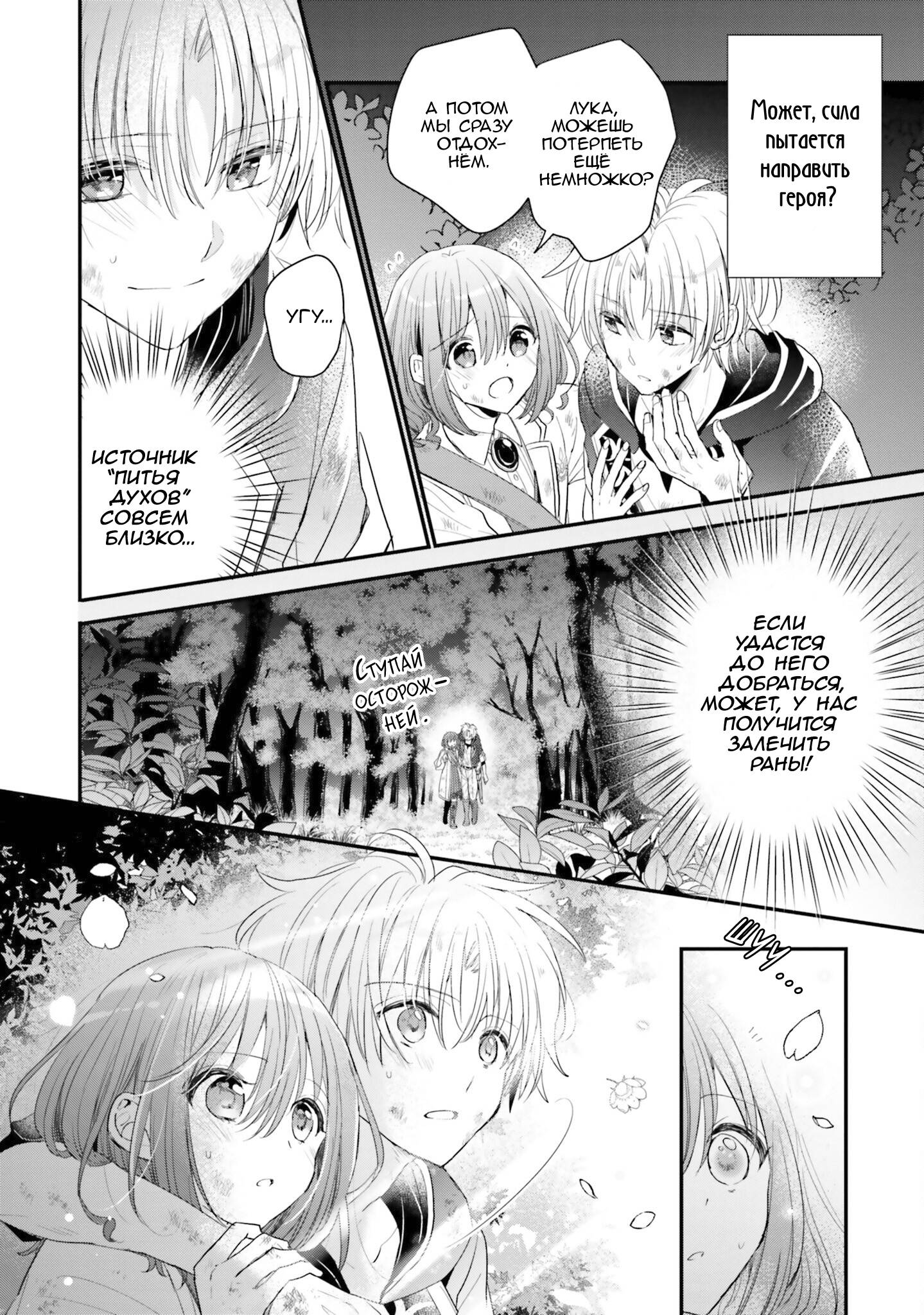 Манга Так как я переродилась в Героиню-неудачницу, чья роль – быть подругой детства Храбреца, я поменяю мою работу на алхимика - Глава 34 Страница 30