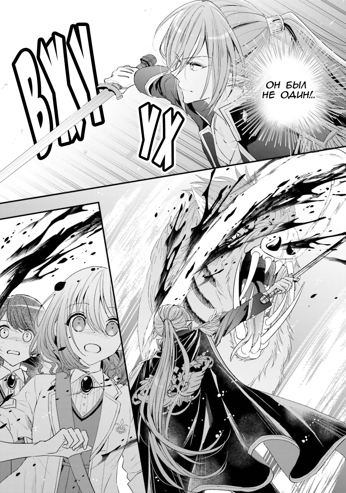 Манга Так как я переродилась в Героиню-неудачницу, чья роль – быть подругой детства Храбреца, я поменяю мою работу на алхимика - Глава 34 Страница 8