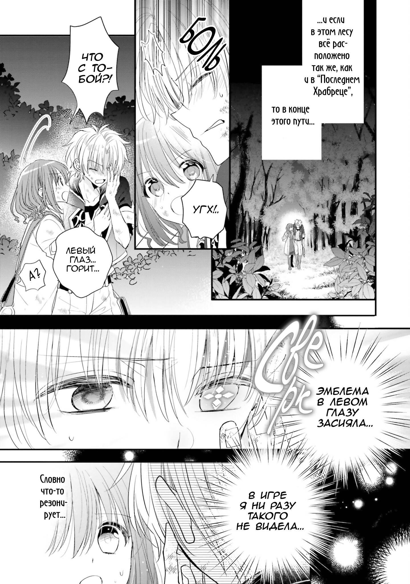 Манга Так как я переродилась в Героиню-неудачницу, чья роль – быть подругой детства Храбреца, я поменяю мою работу на алхимика - Глава 34 Страница 29