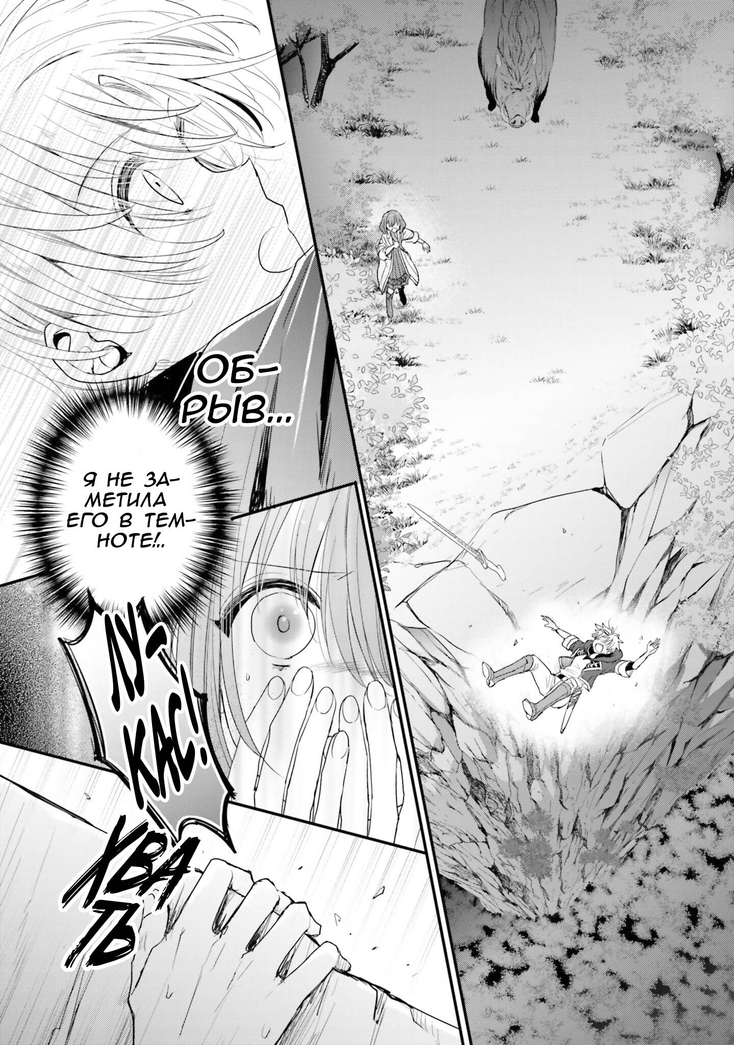 Манга Так как я переродилась в Героиню-неудачницу, чья роль – быть подругой детства Храбреца, я поменяю мою работу на алхимика - Глава 34 Страница 12