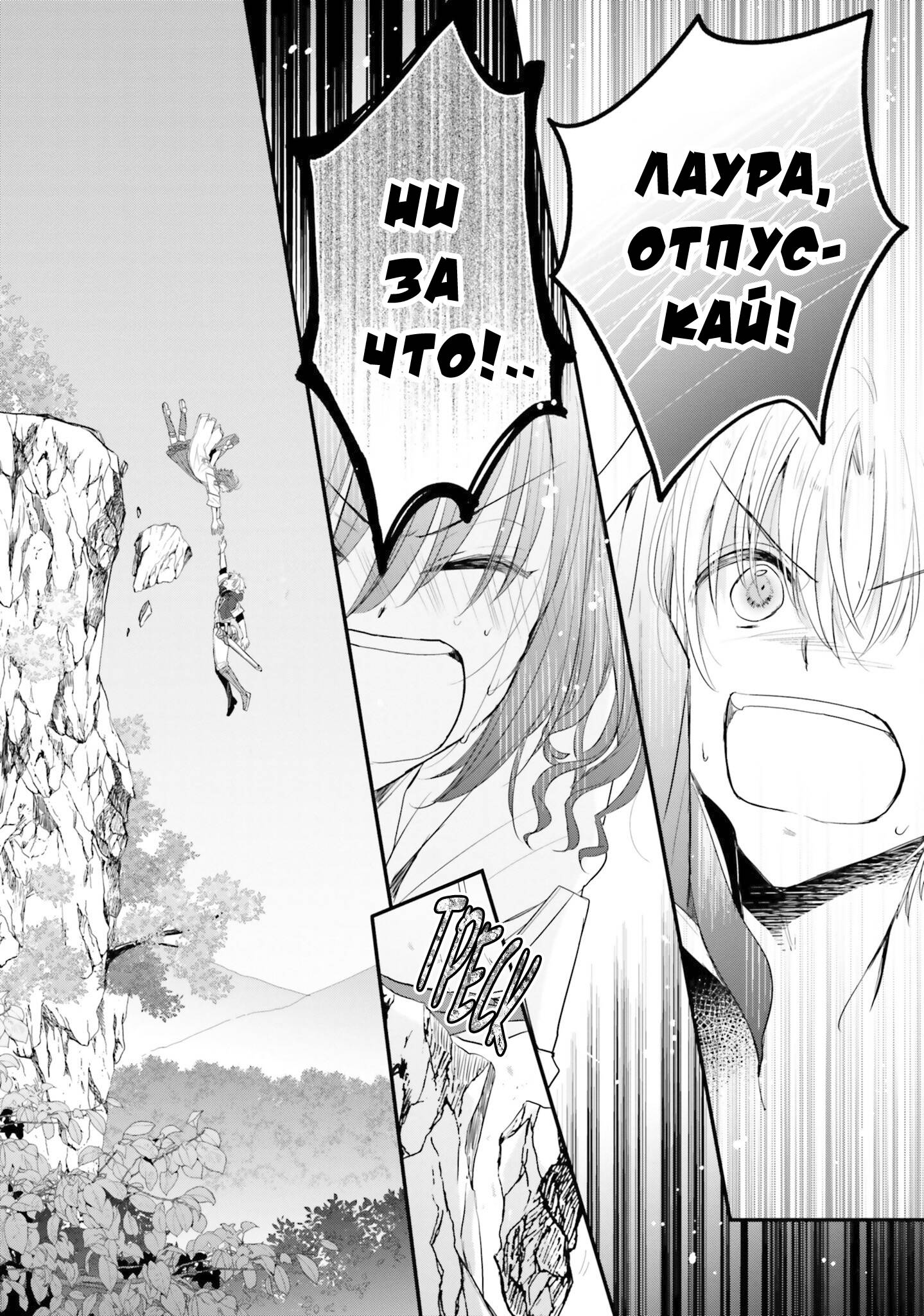 Манга Так как я переродилась в Героиню-неудачницу, чья роль – быть подругой детства Храбреца, я поменяю мою работу на алхимика - Глава 34 Страница 17