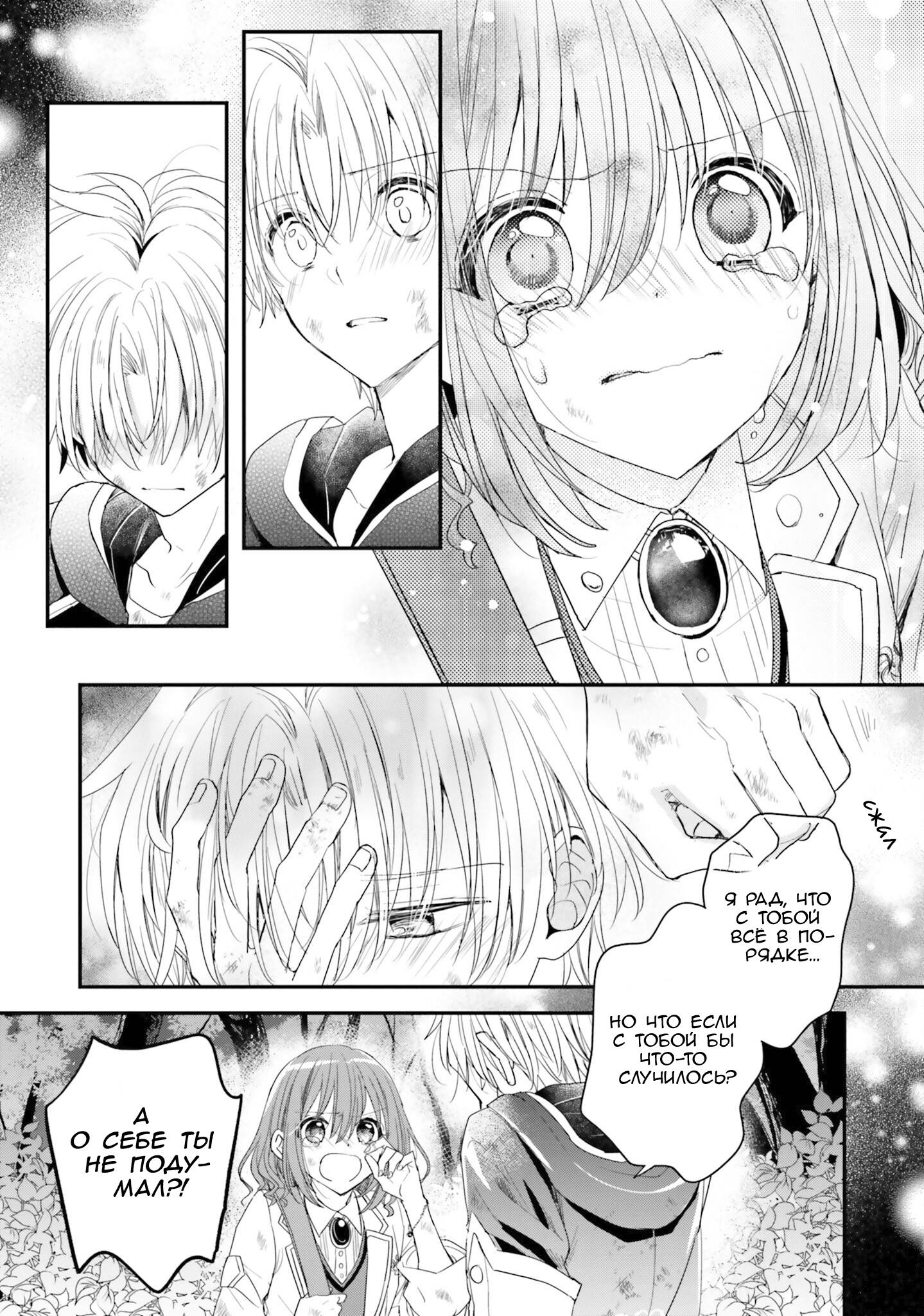 Манга Так как я переродилась в Героиню-неудачницу, чья роль – быть подругой детства Храбреца, я поменяю мою работу на алхимика - Глава 34 Страница 24