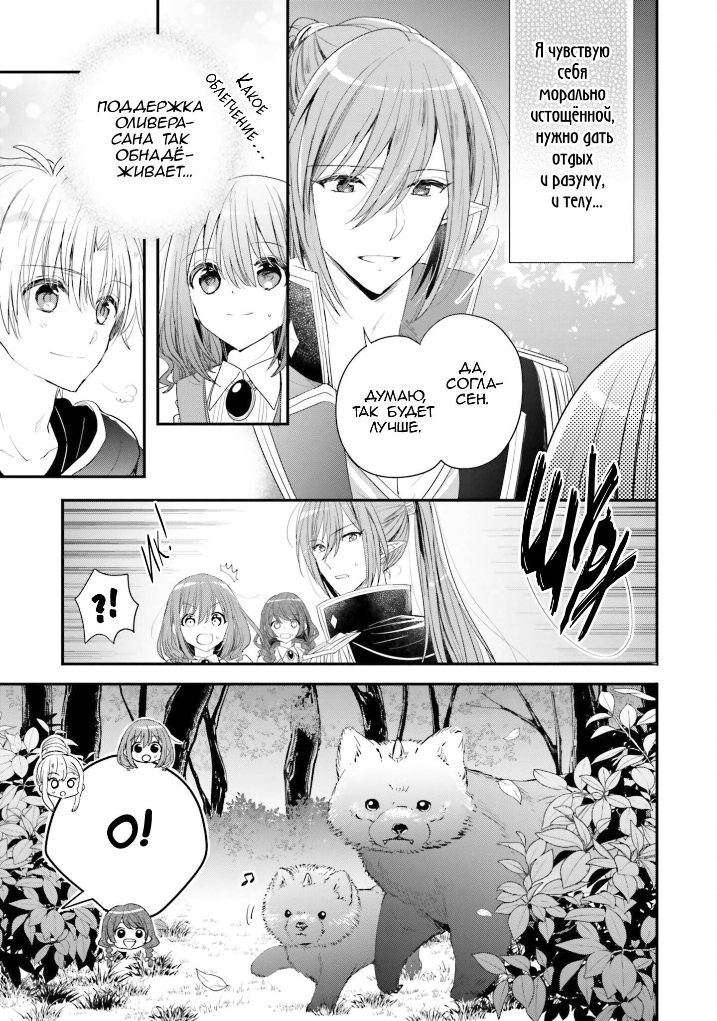 Манга Так как я переродилась в Героиню-неудачницу, чья роль – быть подругой детства Храбреца, я поменяю мою работу на алхимика - Глава 34 Страница 3