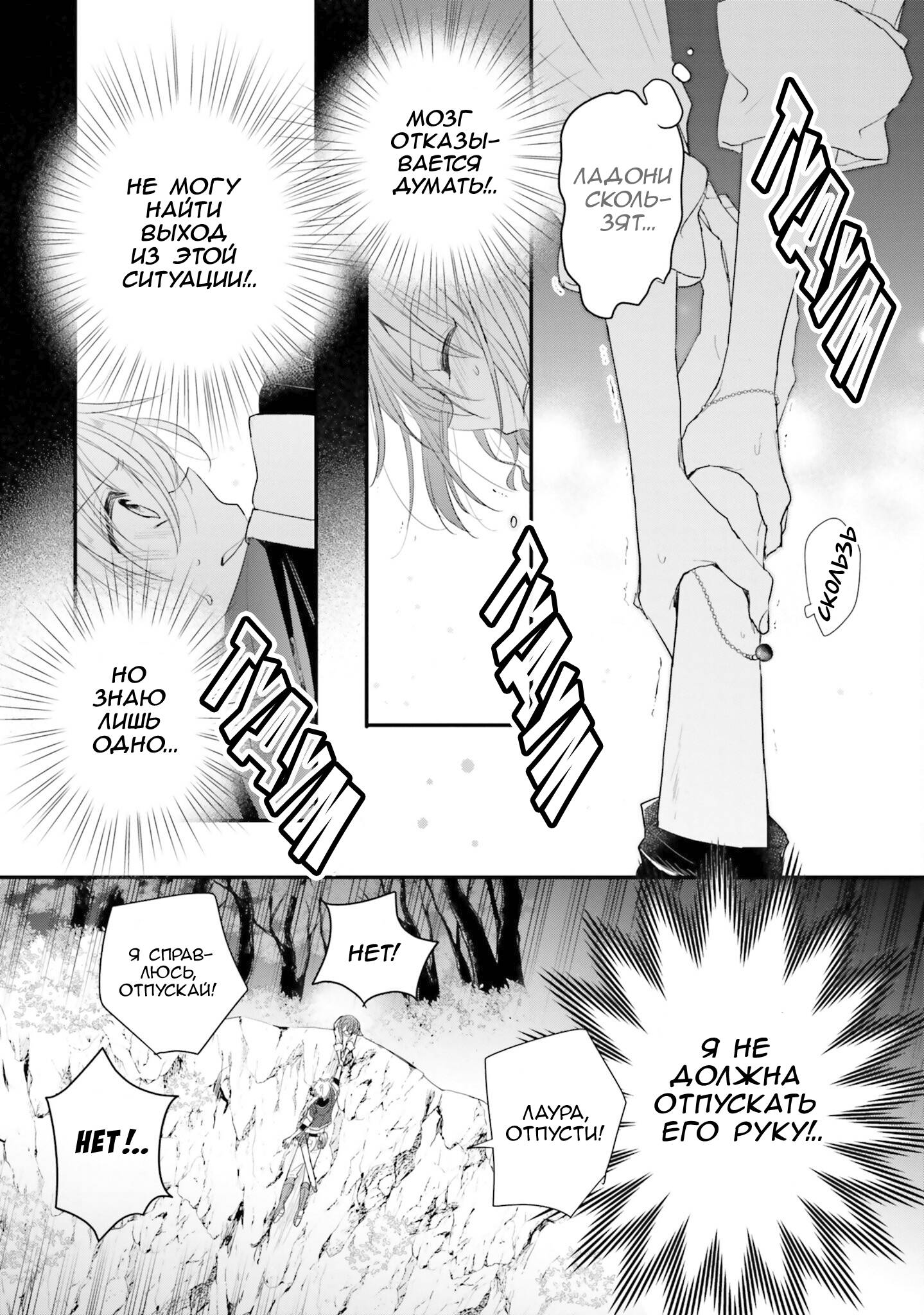 Манга Так как я переродилась в Героиню-неудачницу, чья роль – быть подругой детства Храбреца, я поменяю мою работу на алхимика - Глава 34 Страница 16