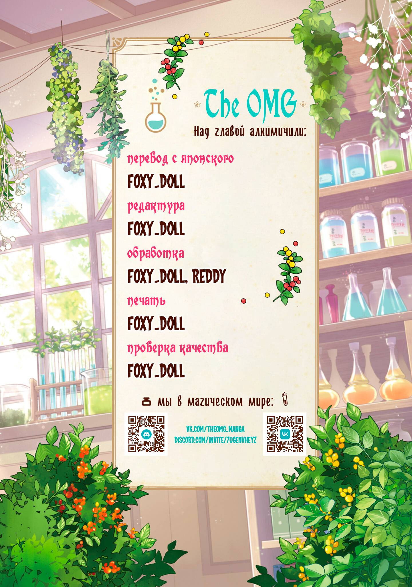 Манга Так как я переродилась в Героиню-неудачницу, чья роль – быть подругой детства Храбреца, я поменяю мою работу на алхимика - Глава 34 Страница 35