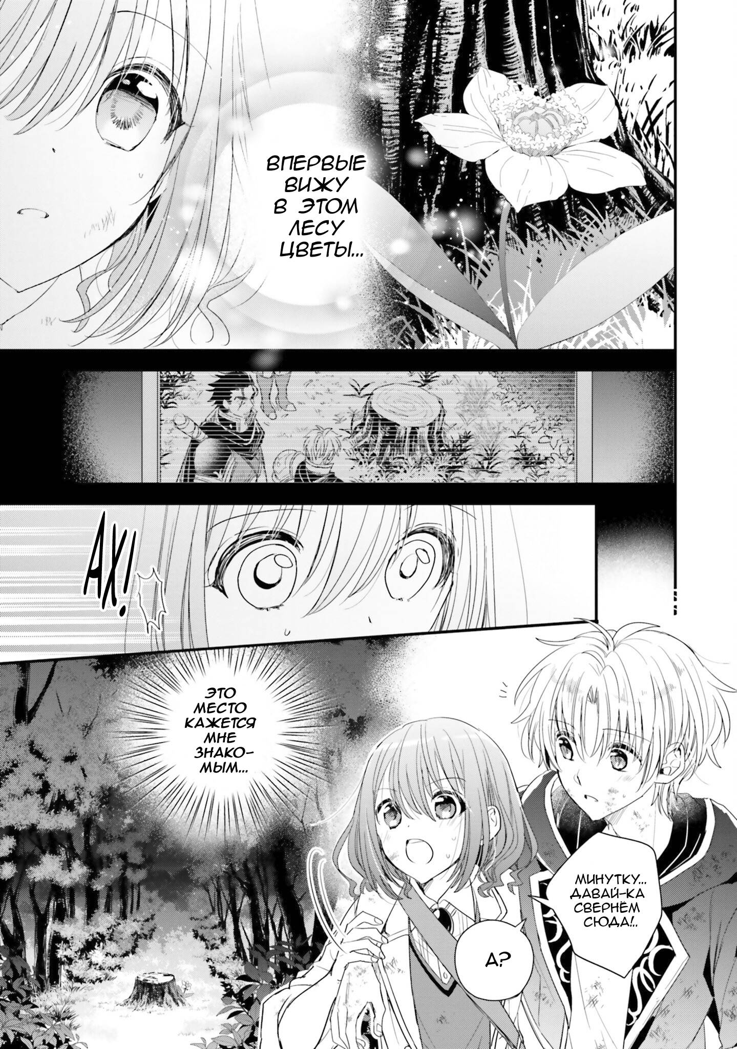 Манга Так как я переродилась в Героиню-неудачницу, чья роль – быть подругой детства Храбреца, я поменяю мою работу на алхимика - Глава 34 Страница 27