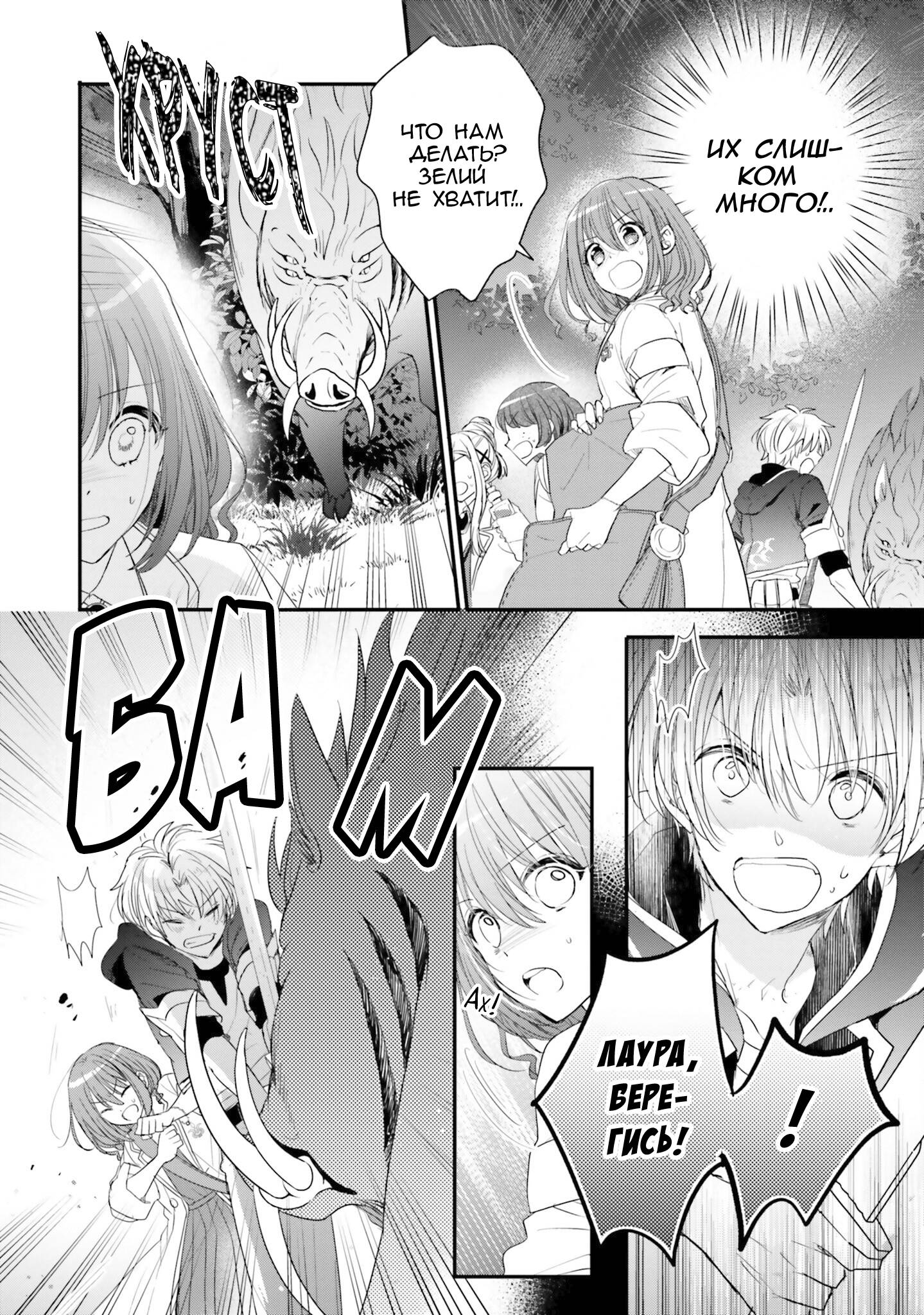 Манга Так как я переродилась в Героиню-неудачницу, чья роль – быть подругой детства Храбреца, я поменяю мою работу на алхимика - Глава 34 Страница 10