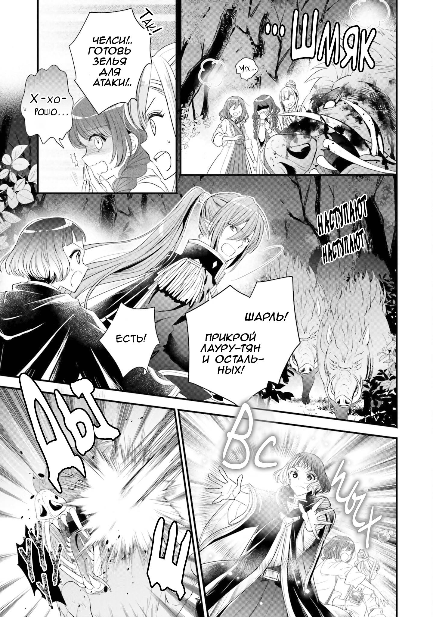 Манга Так как я переродилась в Героиню-неудачницу, чья роль – быть подругой детства Храбреца, я поменяю мою работу на алхимика - Глава 34 Страница 9