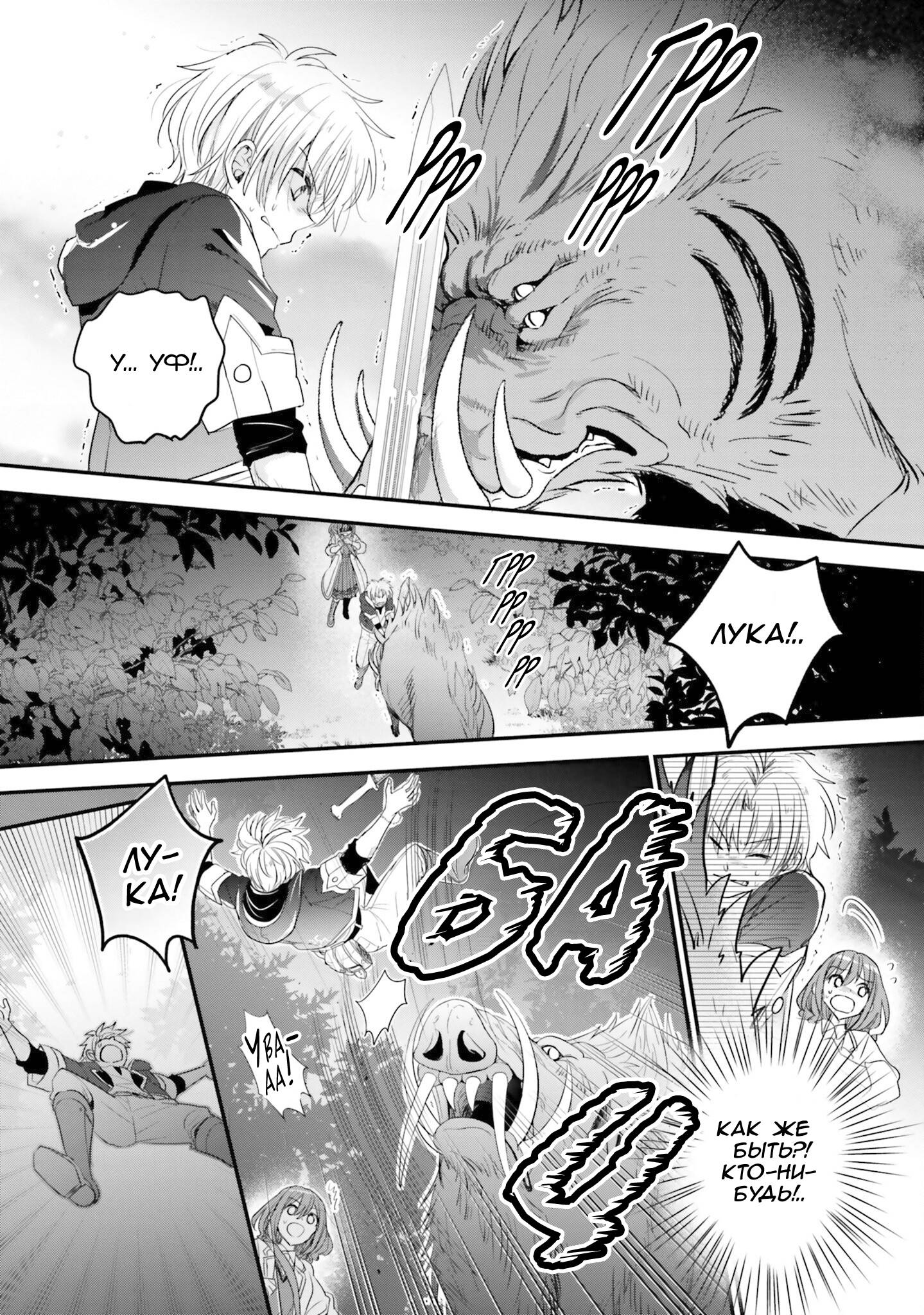 Манга Так как я переродилась в Героиню-неудачницу, чья роль – быть подругой детства Храбреца, я поменяю мою работу на алхимика - Глава 34 Страница 11