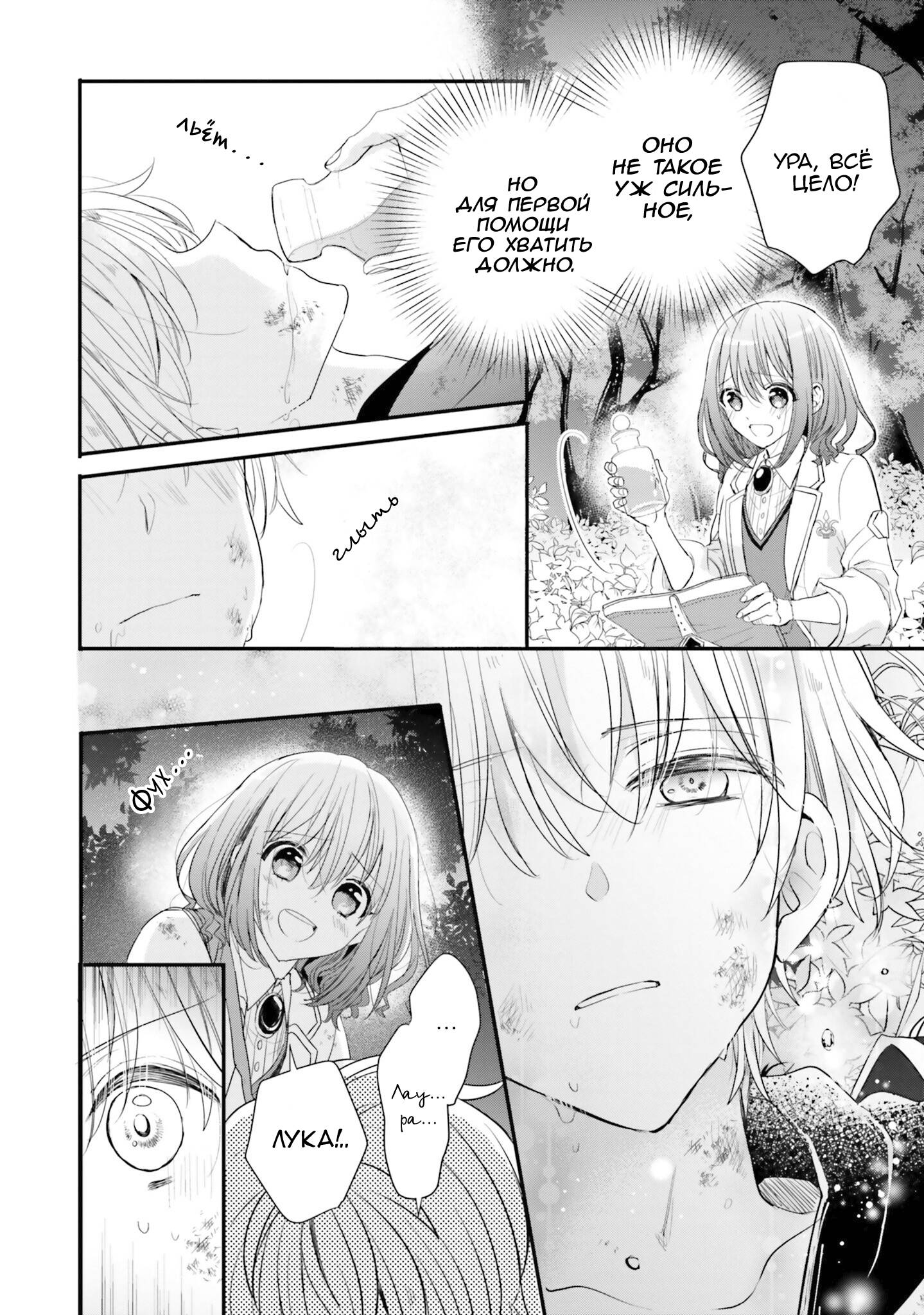 Манга Так как я переродилась в Героиню-неудачницу, чья роль – быть подругой детства Храбреца, я поменяю мою работу на алхимика - Глава 34 Страница 22