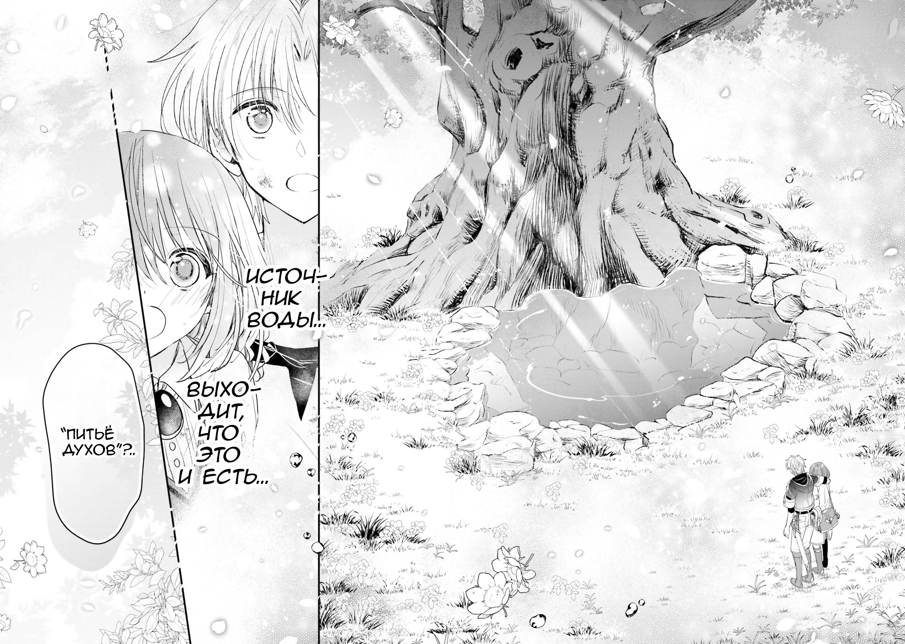 Манга Так как я переродилась в Героиню-неудачницу, чья роль – быть подругой детства Храбреца, я поменяю мою работу на алхимика - Глава 34 Страница 32