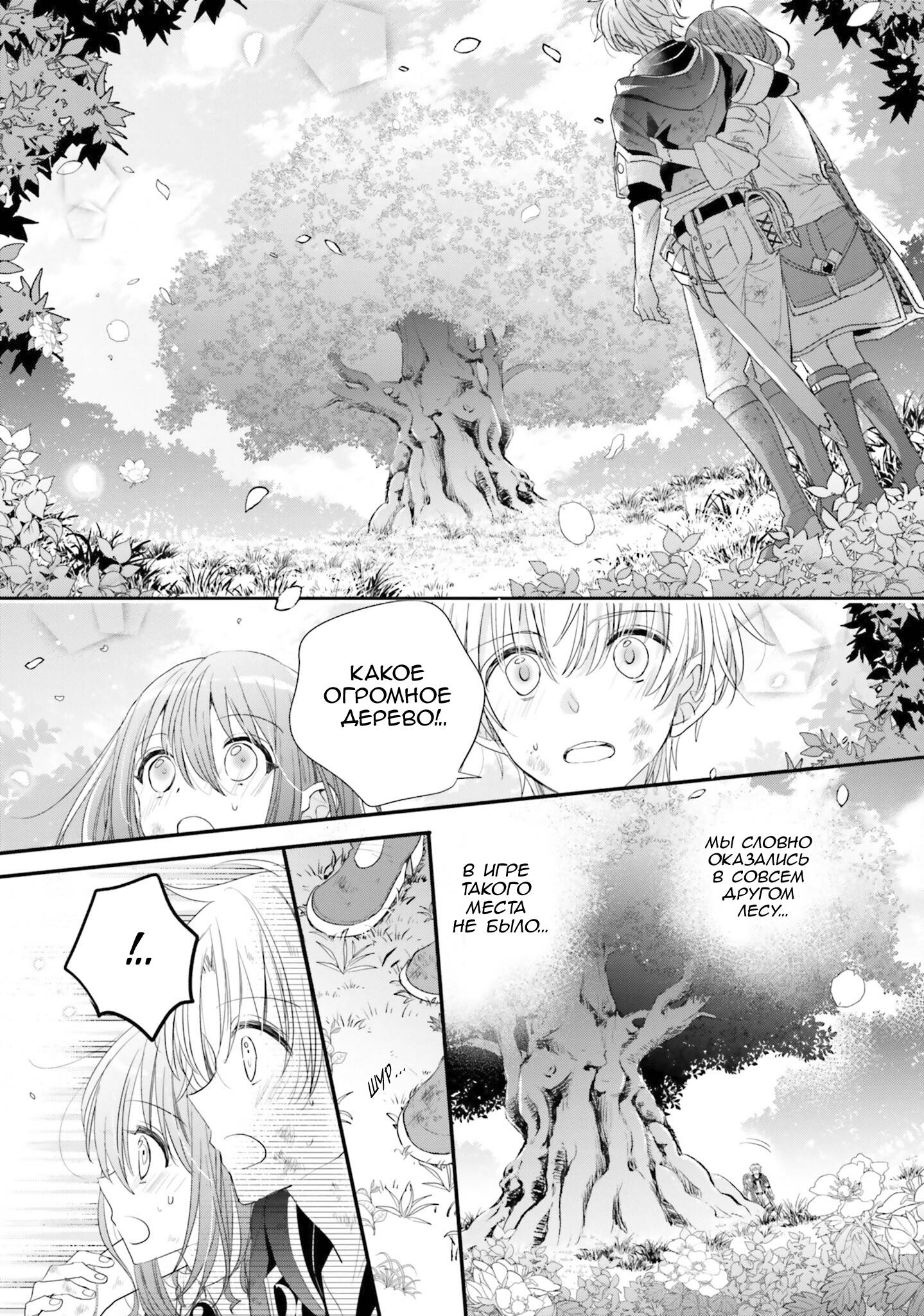 Манга Так как я переродилась в Героиню-неудачницу, чья роль – быть подругой детства Храбреца, я поменяю мою работу на алхимика - Глава 34 Страница 31