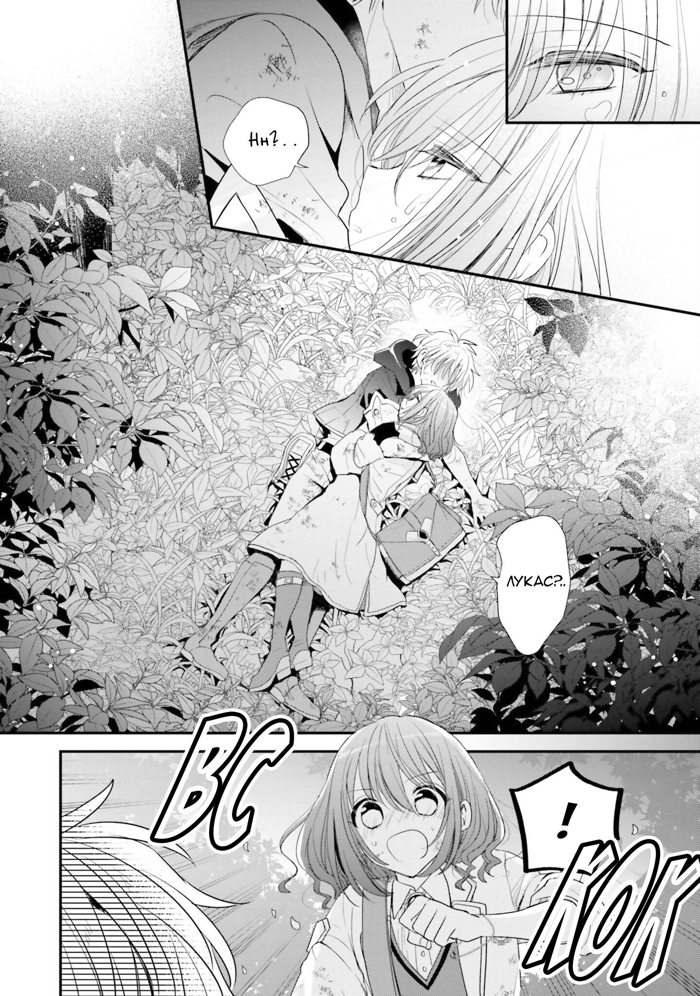 Манга Так как я переродилась в Героиню-неудачницу, чья роль – быть подругой детства Храбреца, я поменяю мою работу на алхимика - Глава 34 Страница 20