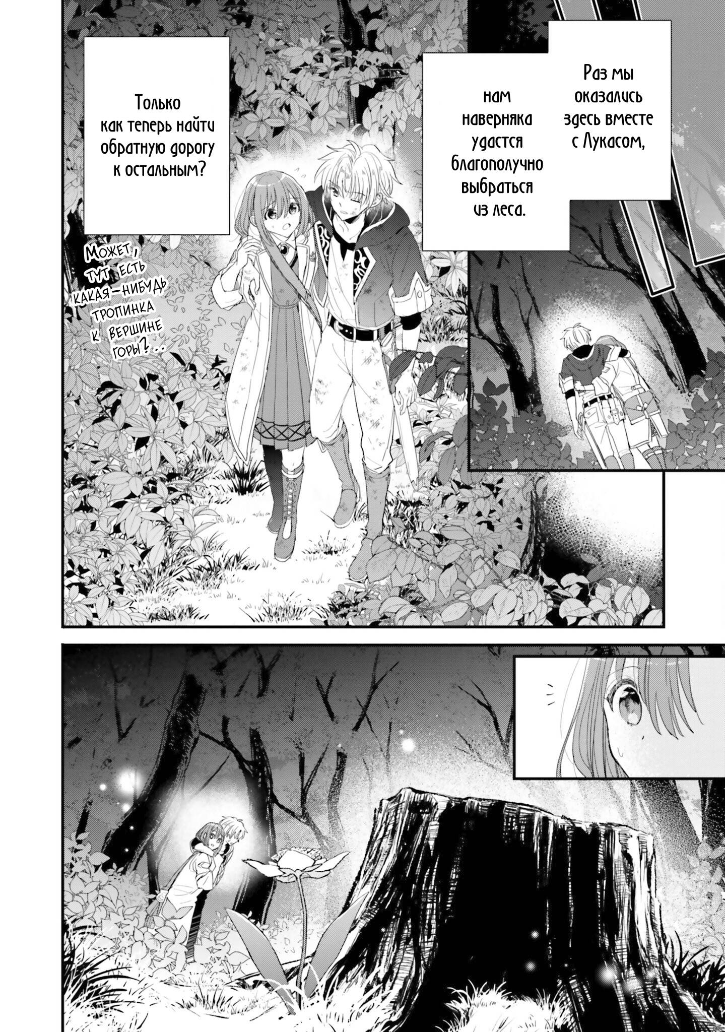 Манга Так как я переродилась в Героиню-неудачницу, чья роль – быть подругой детства Храбреца, я поменяю мою работу на алхимика - Глава 34 Страница 26