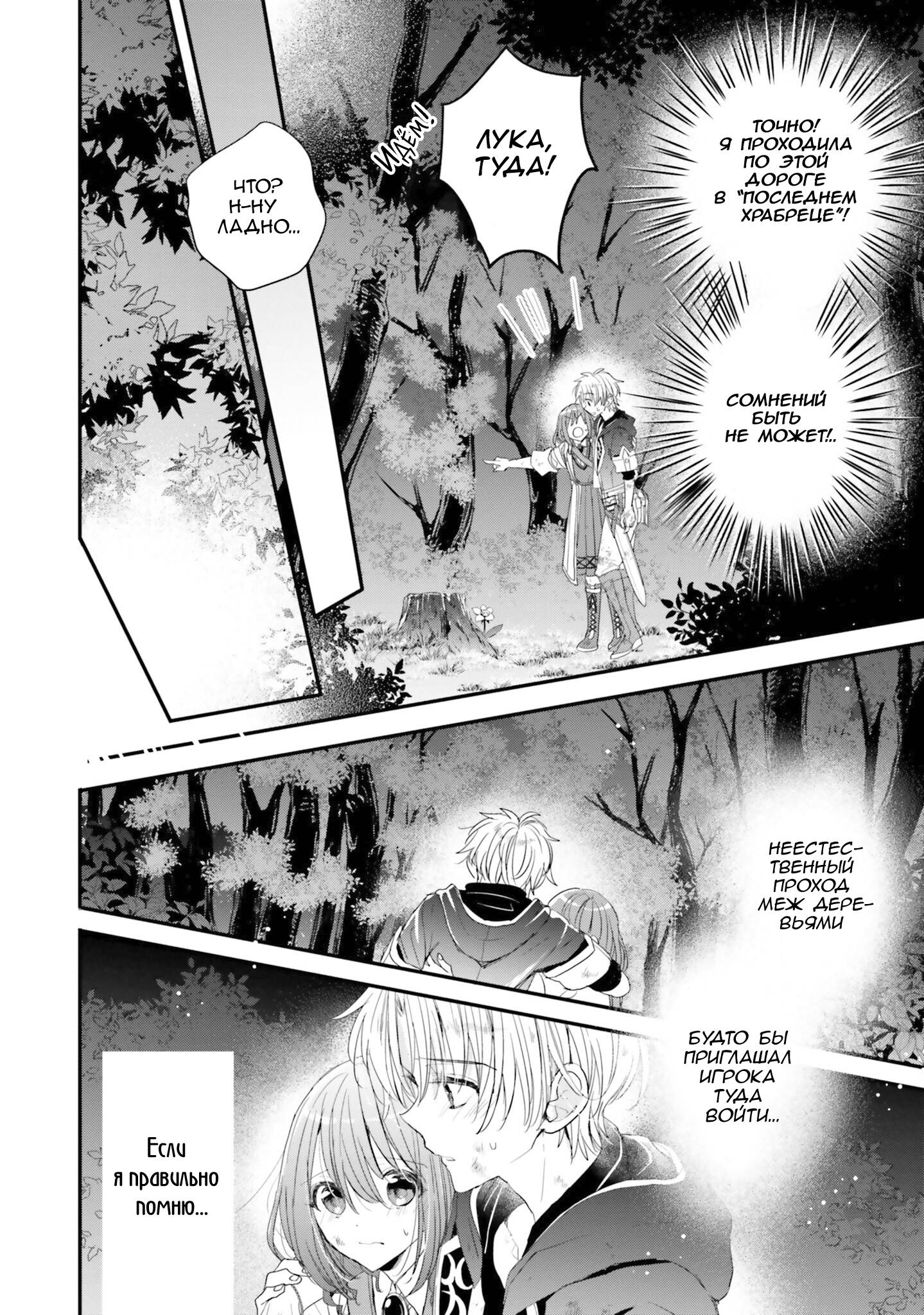 Манга Так как я переродилась в Героиню-неудачницу, чья роль – быть подругой детства Храбреца, я поменяю мою работу на алхимика - Глава 34 Страница 28