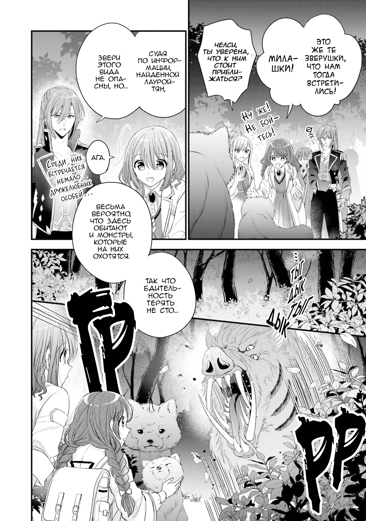 Манга Так как я переродилась в Героиню-неудачницу, чья роль – быть подругой детства Храбреца, я поменяю мою работу на алхимика - Глава 34 Страница 4