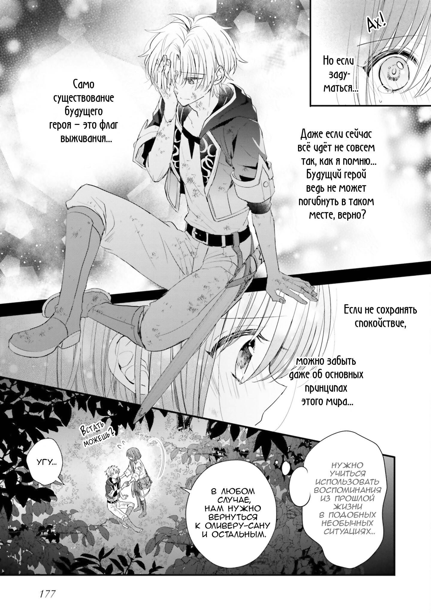 Манга Так как я переродилась в Героиню-неудачницу, чья роль – быть подругой детства Храбреца, я поменяю мою работу на алхимика - Глава 34 Страница 25