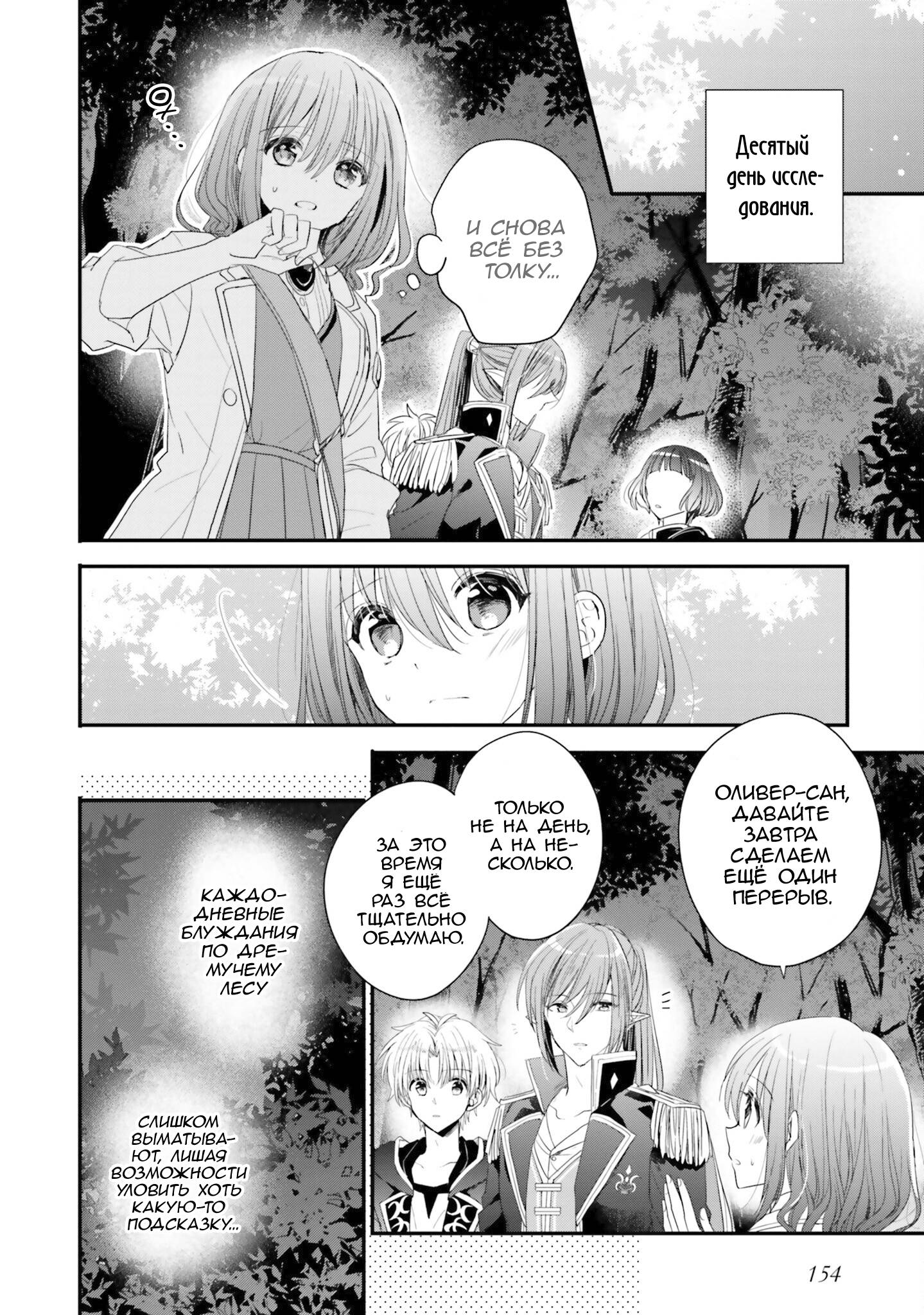 Манга Так как я переродилась в Героиню-неудачницу, чья роль – быть подругой детства Храбреца, я поменяю мою работу на алхимика - Глава 34 Страница 2