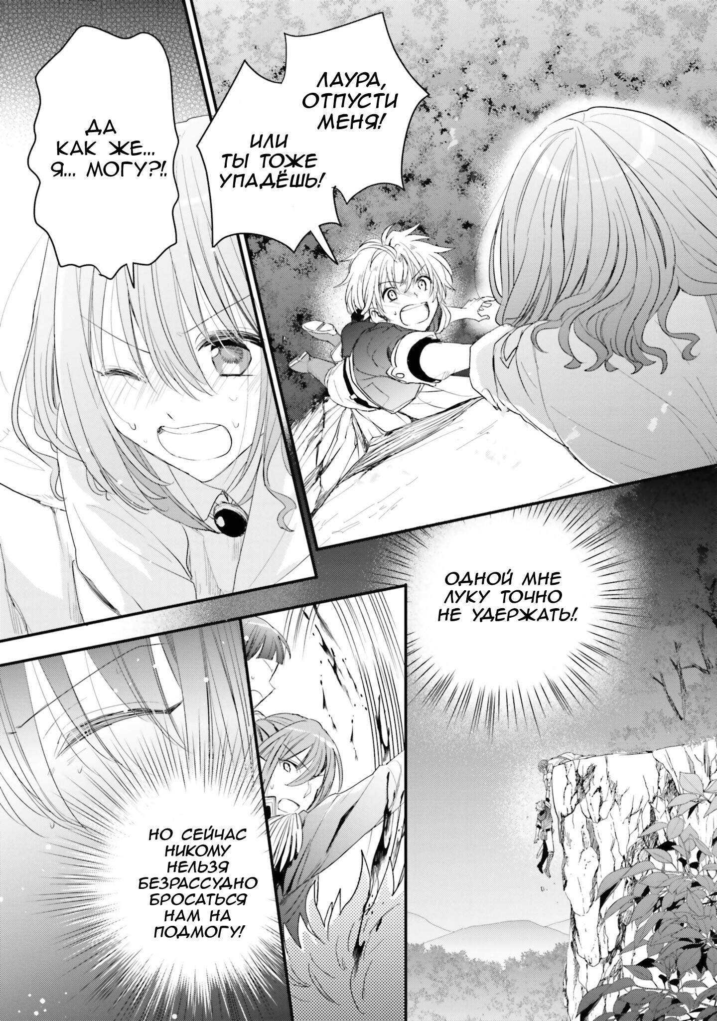 Манга Так как я переродилась в Героиню-неудачницу, чья роль – быть подругой детства Храбреца, я поменяю мою работу на алхимика - Глава 34 Страница 15