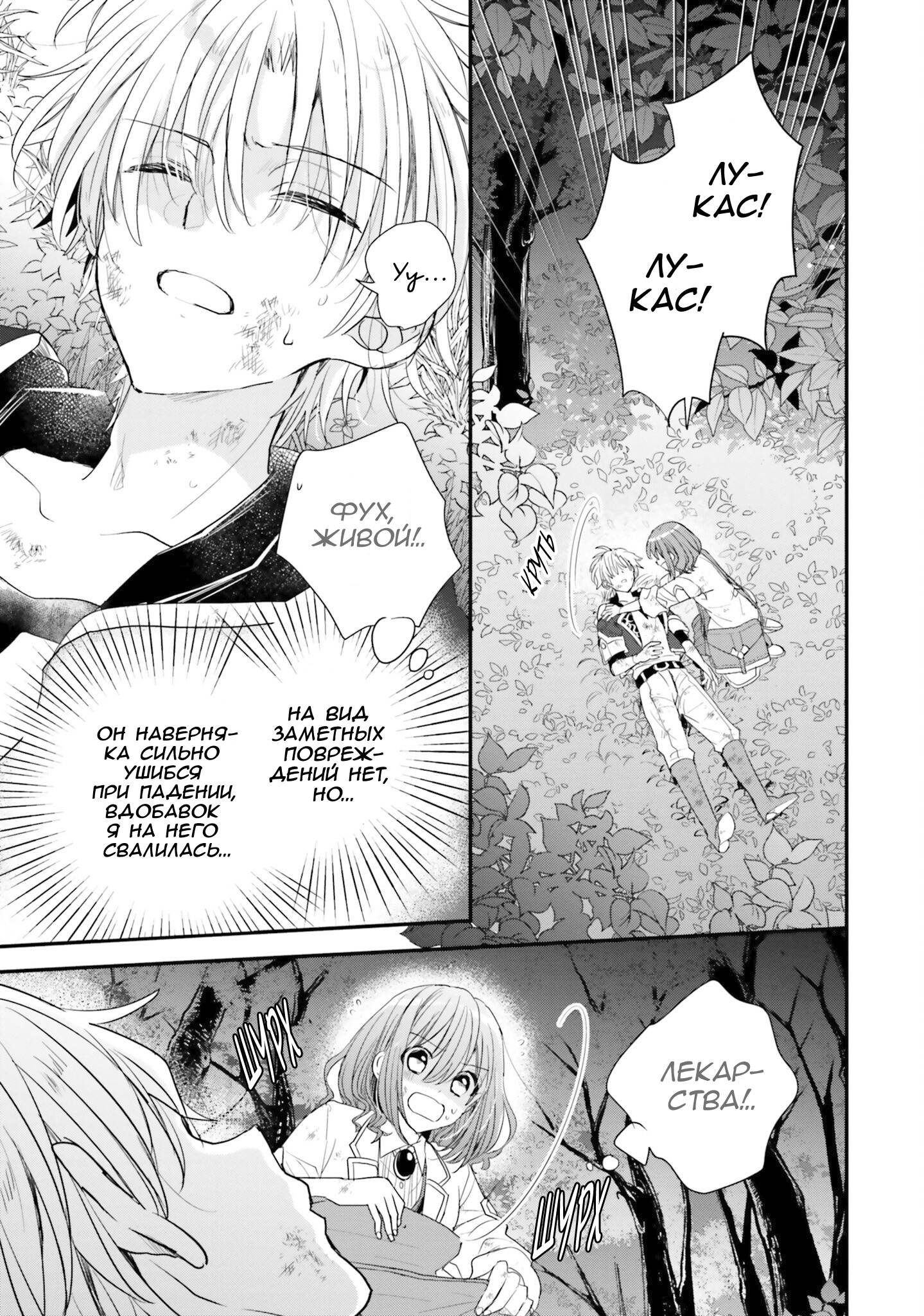 Манга Так как я переродилась в Героиню-неудачницу, чья роль – быть подругой детства Храбреца, я поменяю мою работу на алхимика - Глава 34 Страница 21