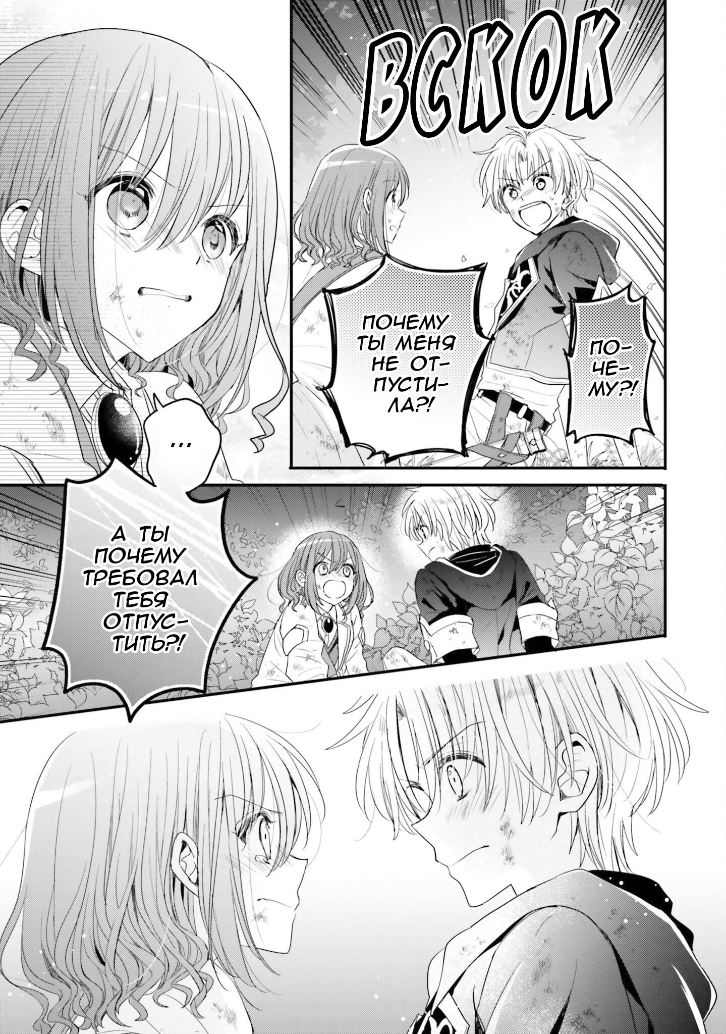 Манга Так как я переродилась в Героиню-неудачницу, чья роль – быть подругой детства Храбреца, я поменяю мою работу на алхимика - Глава 34 Страница 23