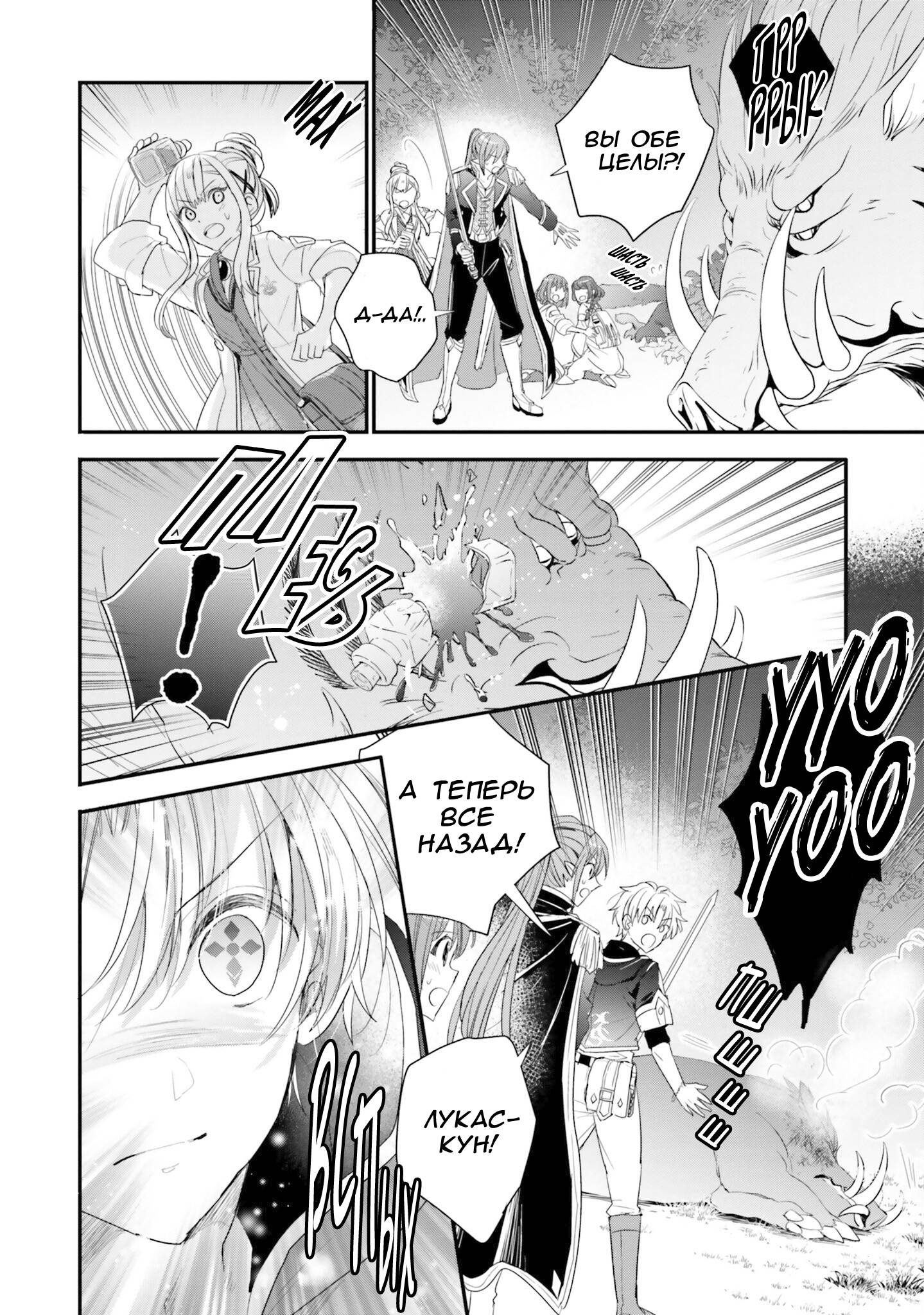 Манга Так как я переродилась в Героиню-неудачницу, чья роль – быть подругой детства Храбреца, я поменяю мою работу на алхимика - Глава 34 Страница 6