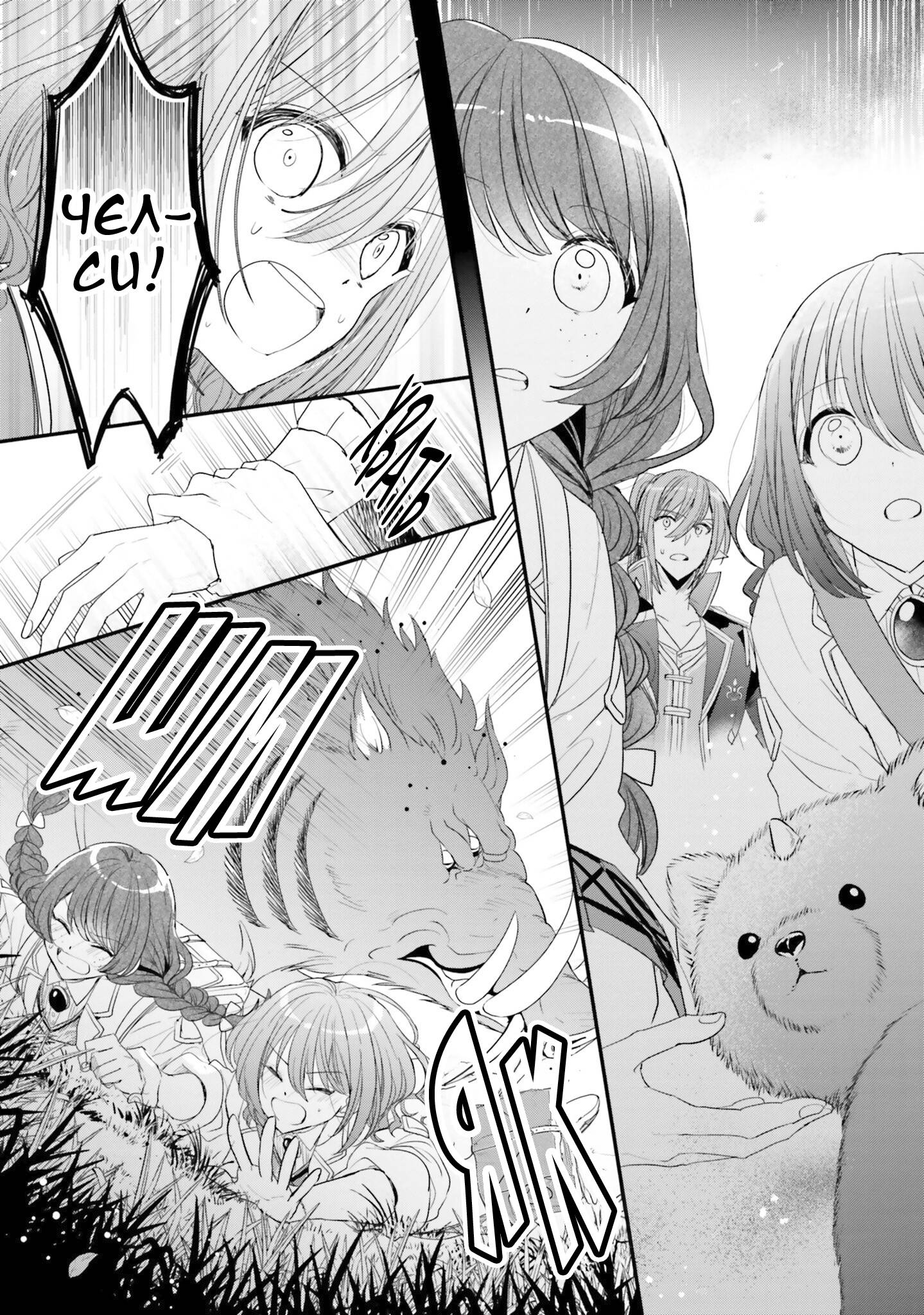 Манга Так как я переродилась в Героиню-неудачницу, чья роль – быть подругой детства Храбреца, я поменяю мою работу на алхимика - Глава 34 Страница 5