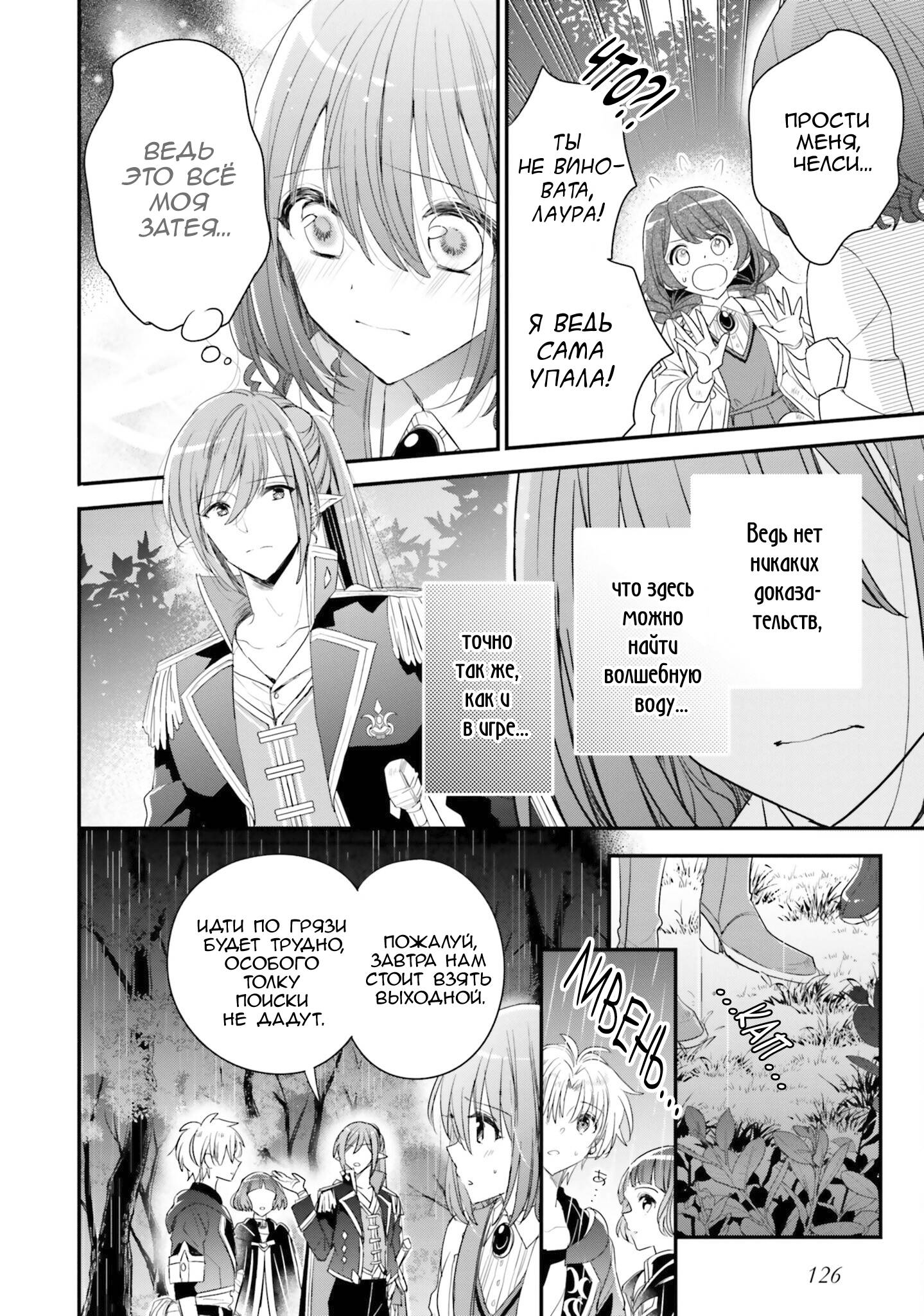 Манга Так как я переродилась в Героиню-неудачницу, чья роль – быть подругой детства Храбреца, я поменяю мою работу на алхимика - Глава 33 Страница 8