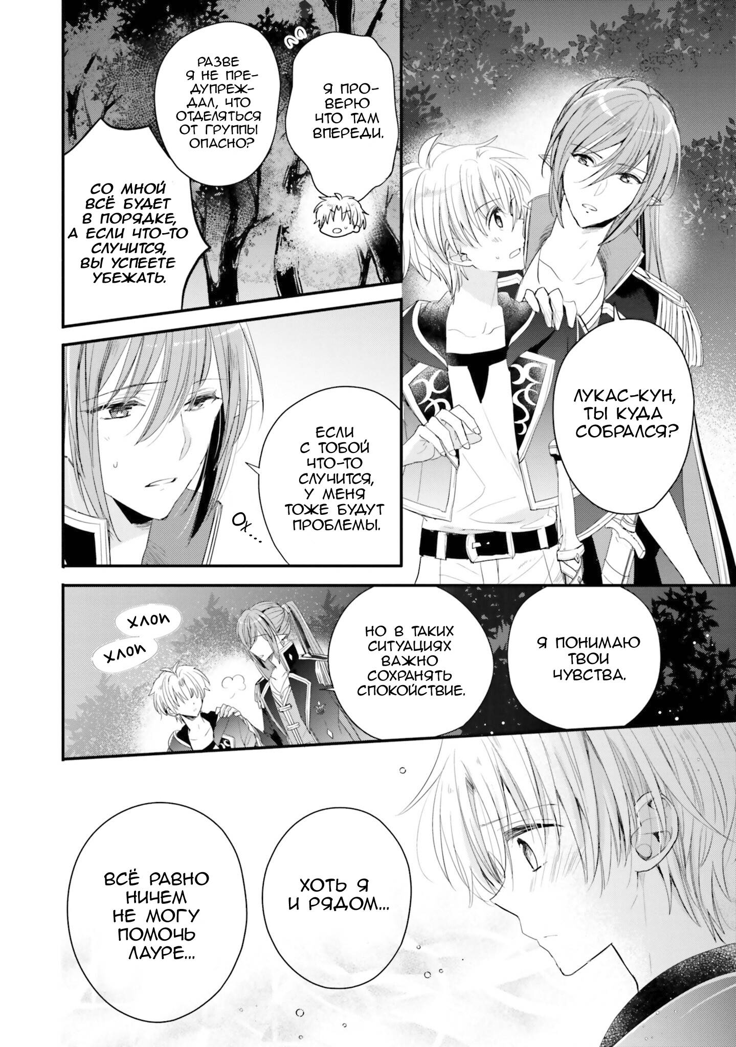 Манга Так как я переродилась в Героиню-неудачницу, чья роль – быть подругой детства Храбреца, я поменяю мою работу на алхимика - Глава 33 Страница 16