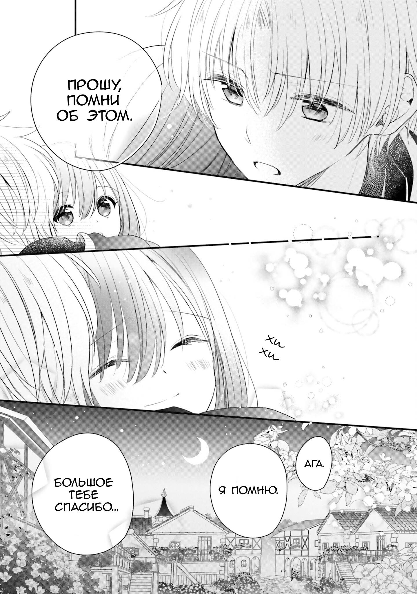 Манга Так как я переродилась в Героиню-неудачницу, чья роль – быть подругой детства Храбреца, я поменяю мою работу на алхимика - Глава 33 Страница 33