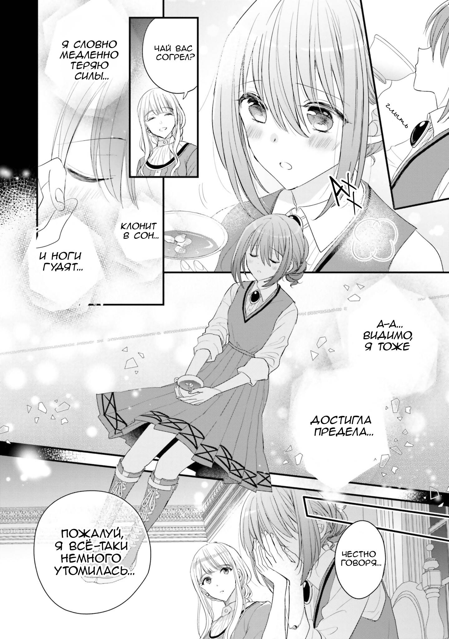 Манга Так как я переродилась в Героиню-неудачницу, чья роль – быть подругой детства Храбреца, я поменяю мою работу на алхимика - Глава 33 Страница 24