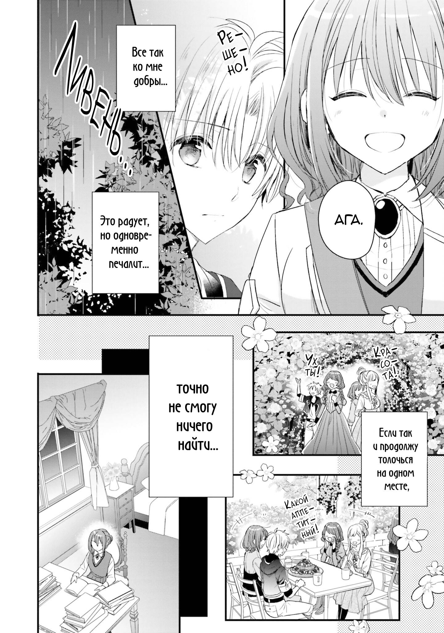 Манга Так как я переродилась в Героиню-неудачницу, чья роль – быть подругой детства Храбреца, я поменяю мою работу на алхимика - Глава 33 Страница 10