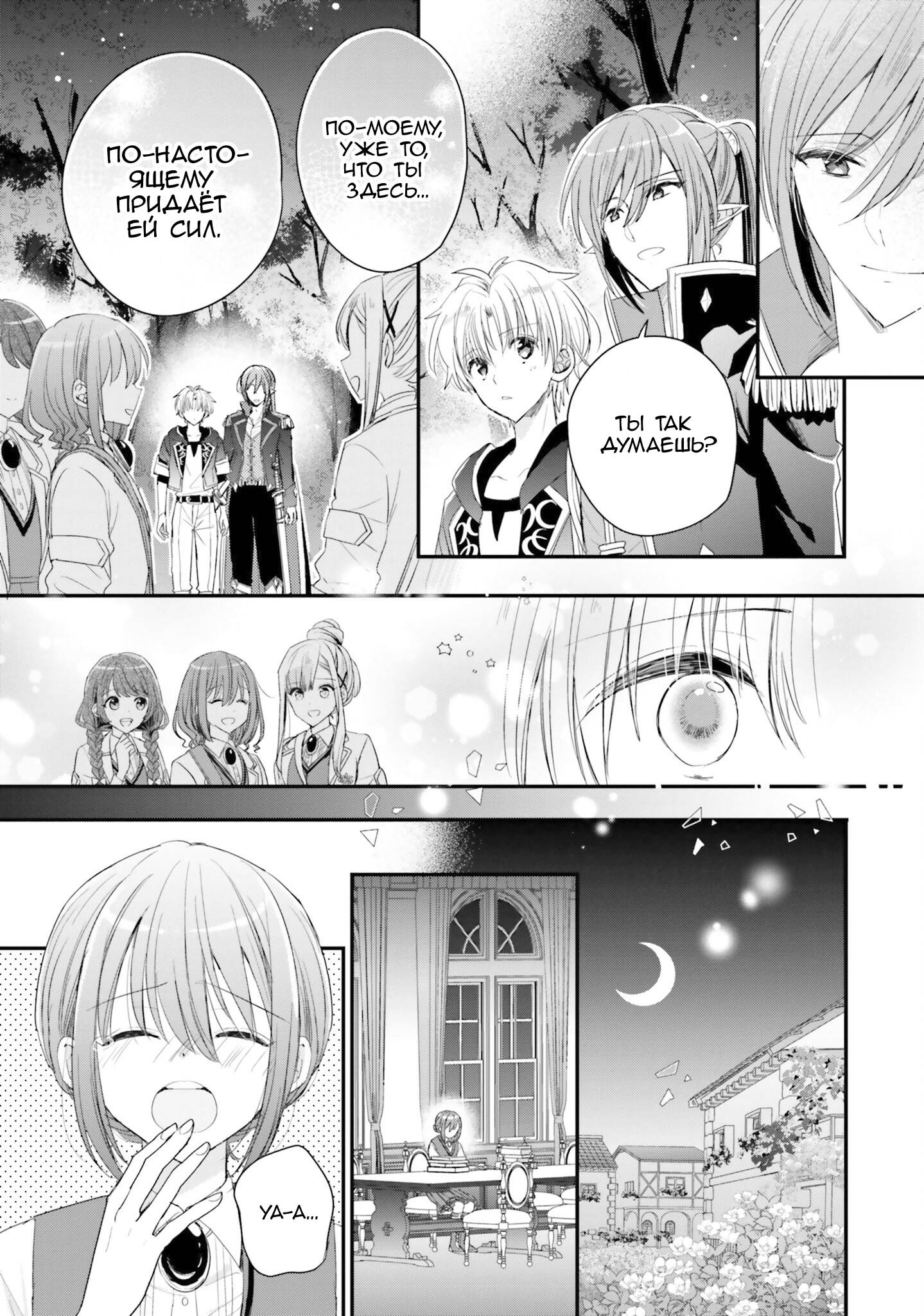 Манга Так как я переродилась в Героиню-неудачницу, чья роль – быть подругой детства Храбреца, я поменяю мою работу на алхимика - Глава 33 Страница 17